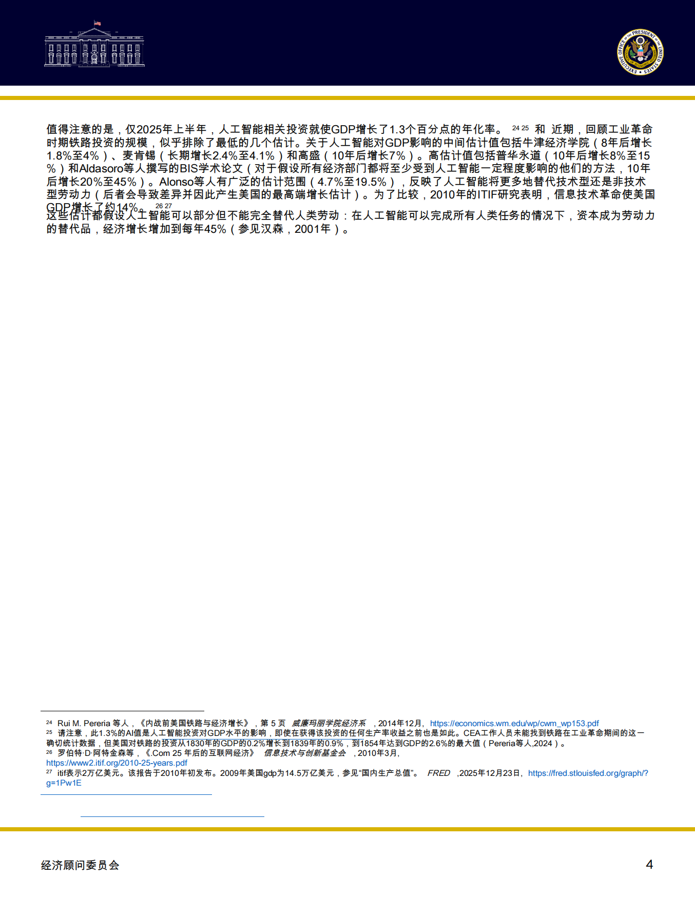 2026人工智能与大分流.pdf_第5页