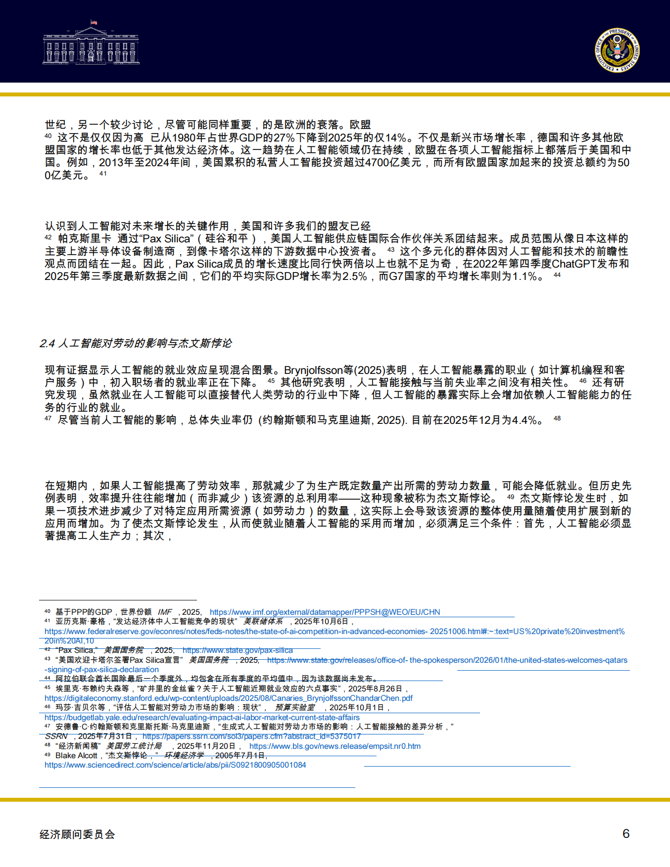 2026人工智能与大分流.pdf_第7页