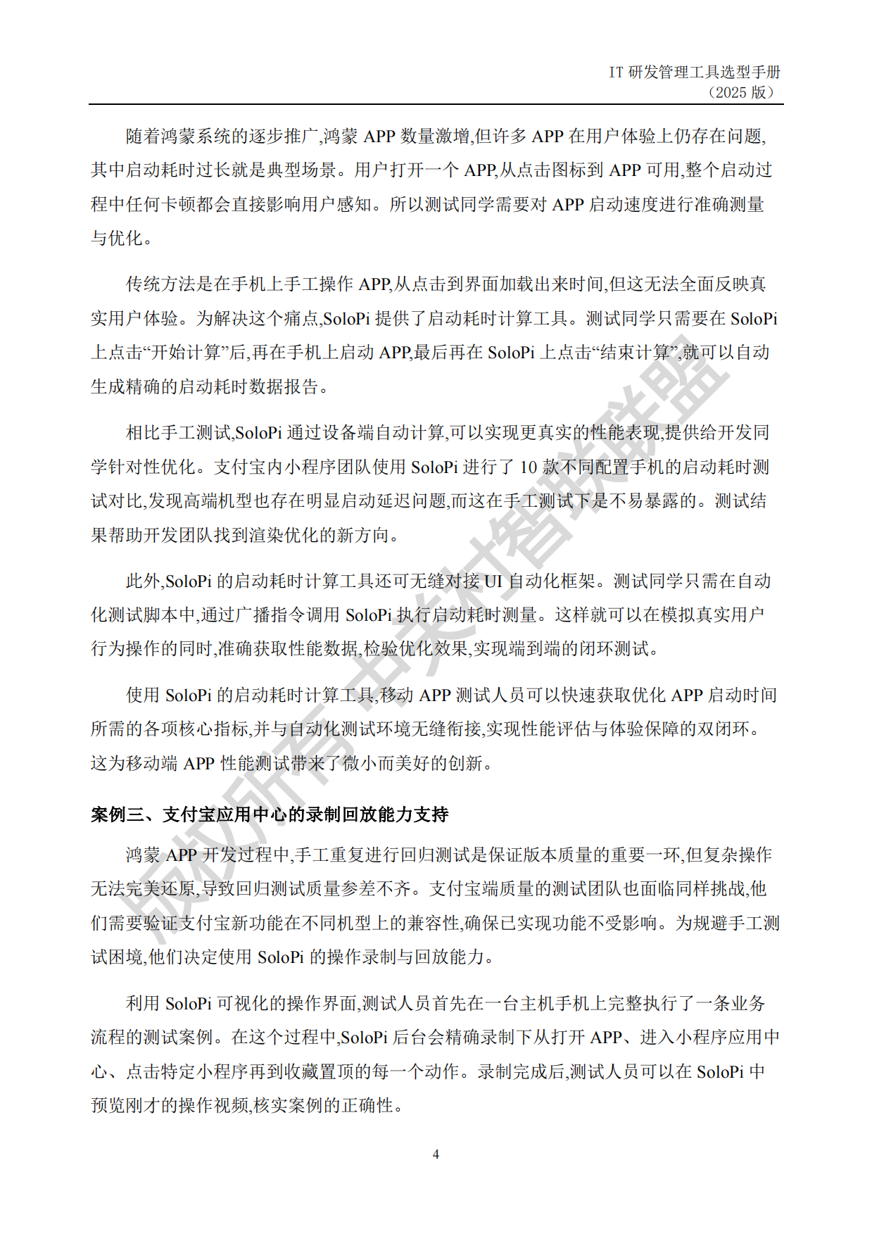 IT 研发管理工具选型手册（2025年）.pdf_第10页