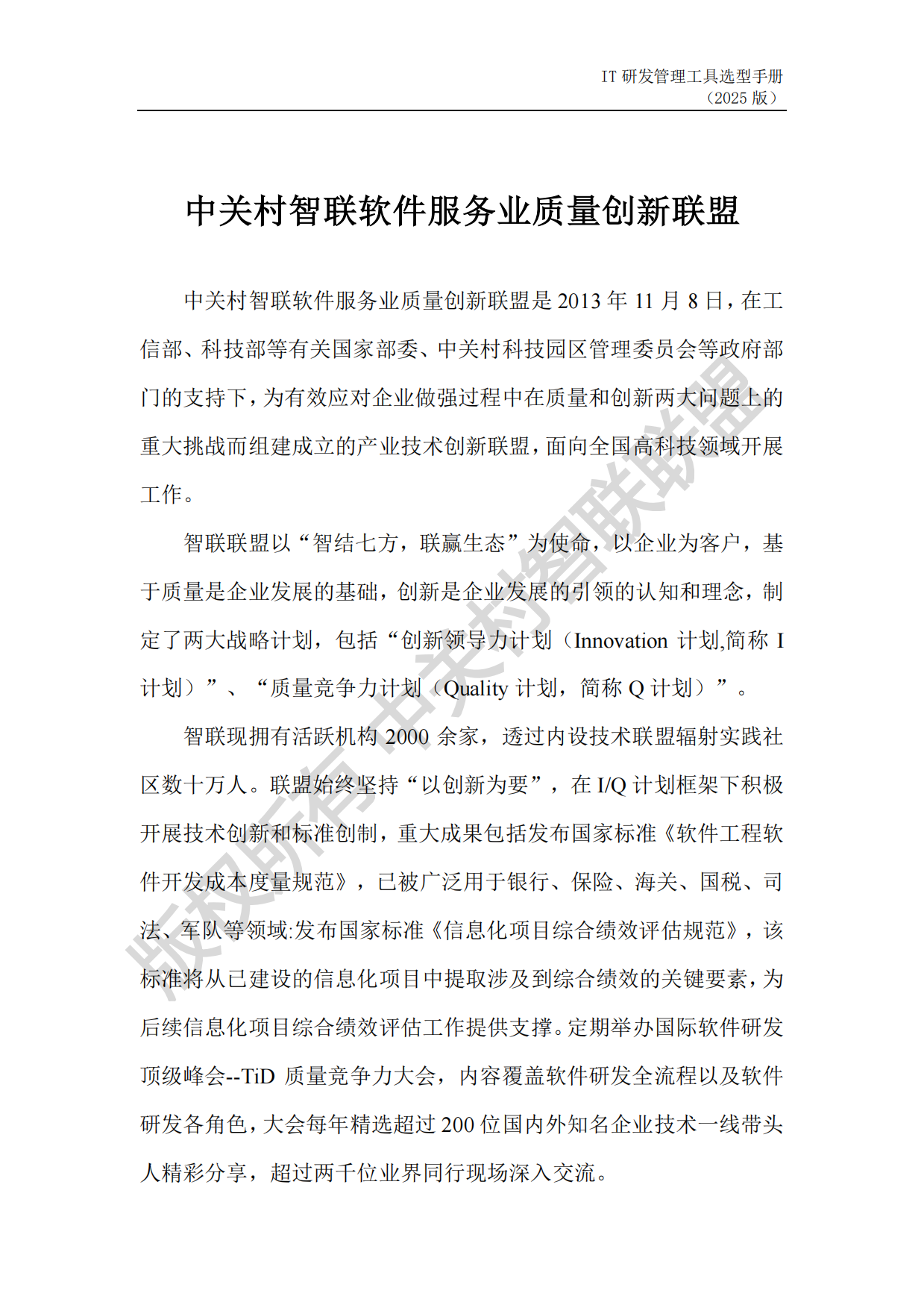 IT 研发管理工具选型手册（2025年）.pdf_第2页