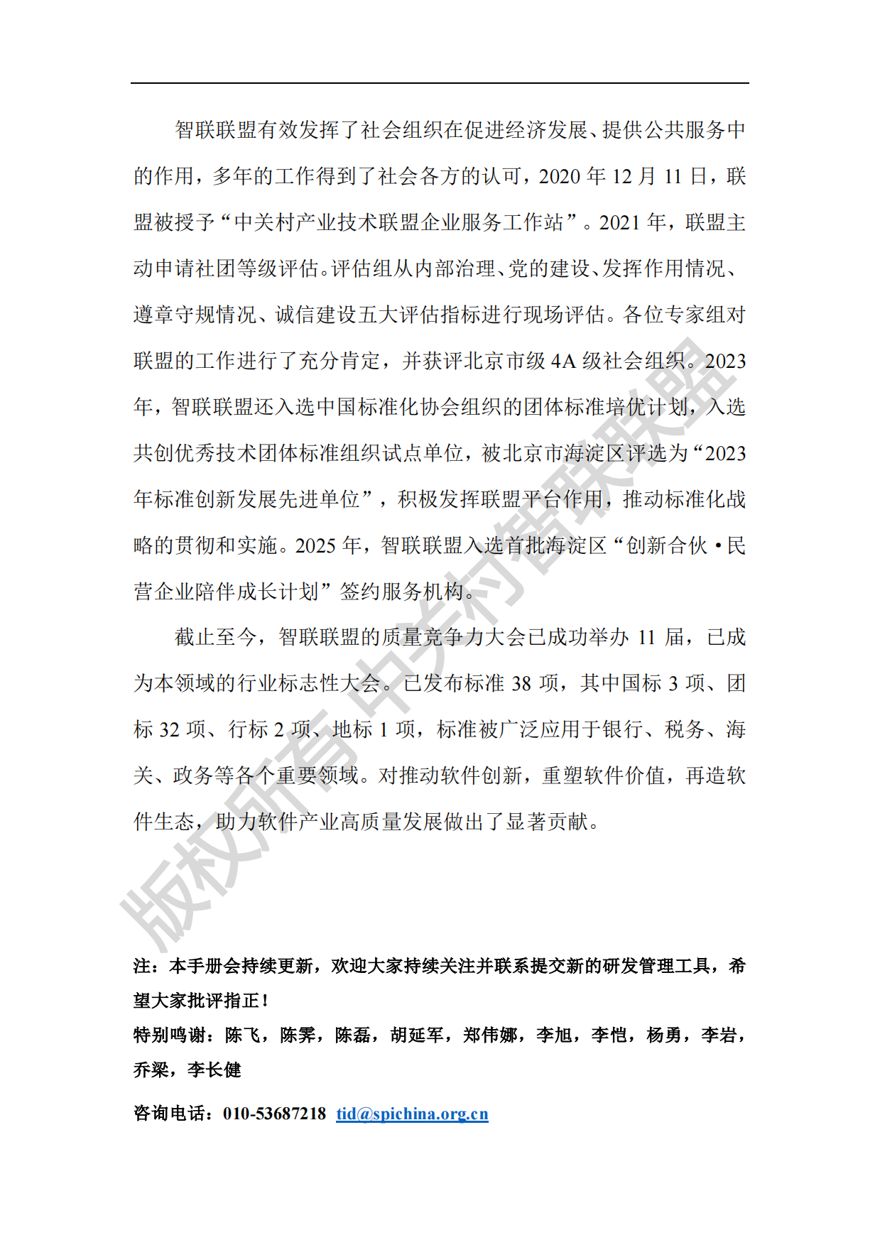 IT 研发管理工具选型手册（2025年）.pdf_第3页