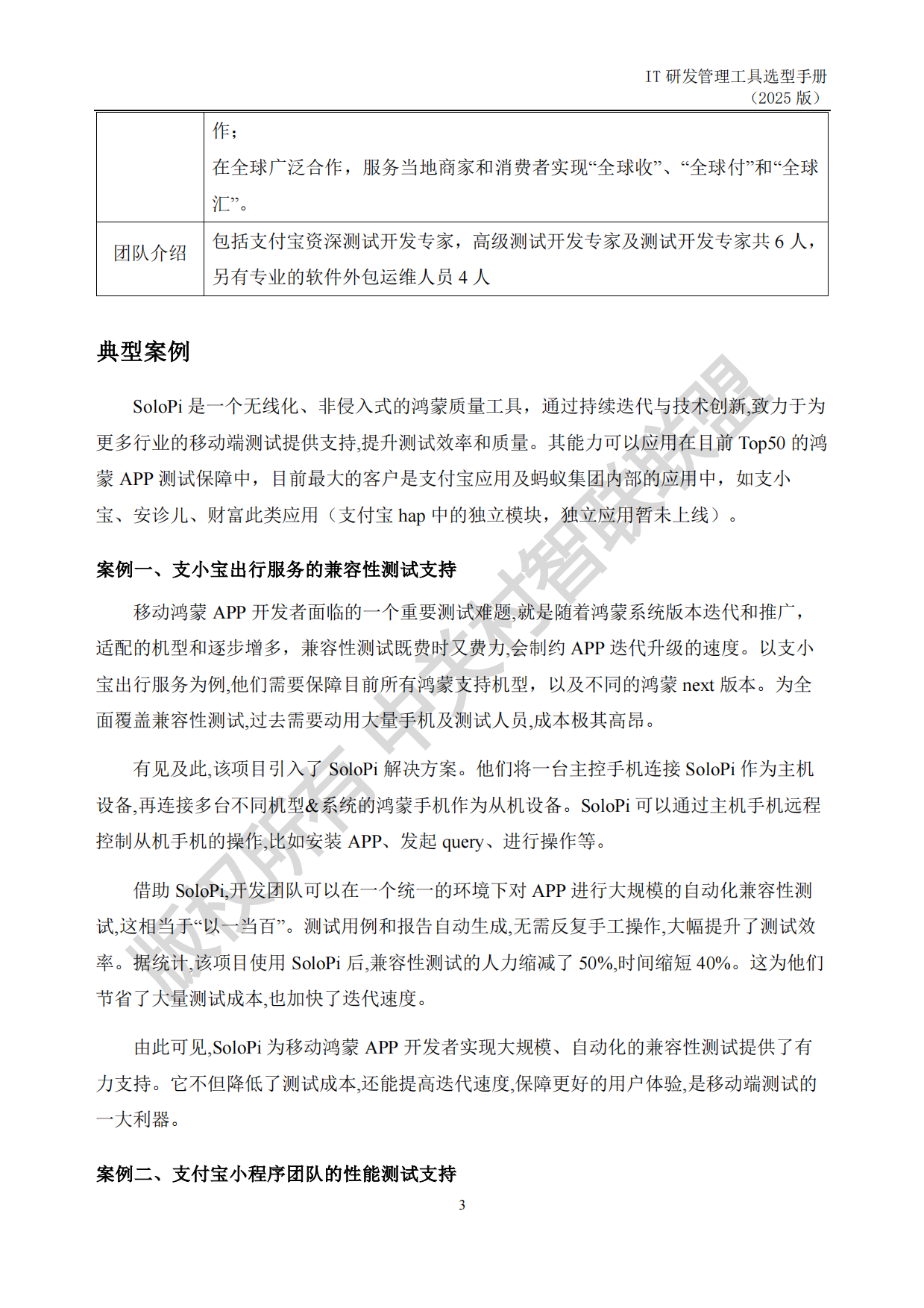IT 研发管理工具选型手册（2025年）.pdf_第9页