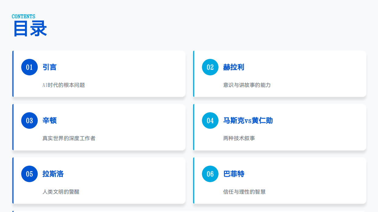 AI时代，人之为人的独特禀赋.pdf_第2页