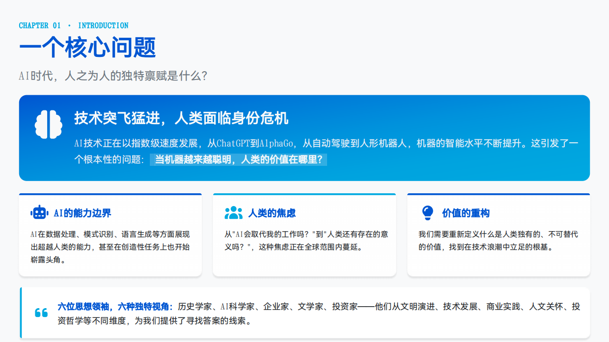 AI时代，人之为人的独特禀赋.pdf_第4页