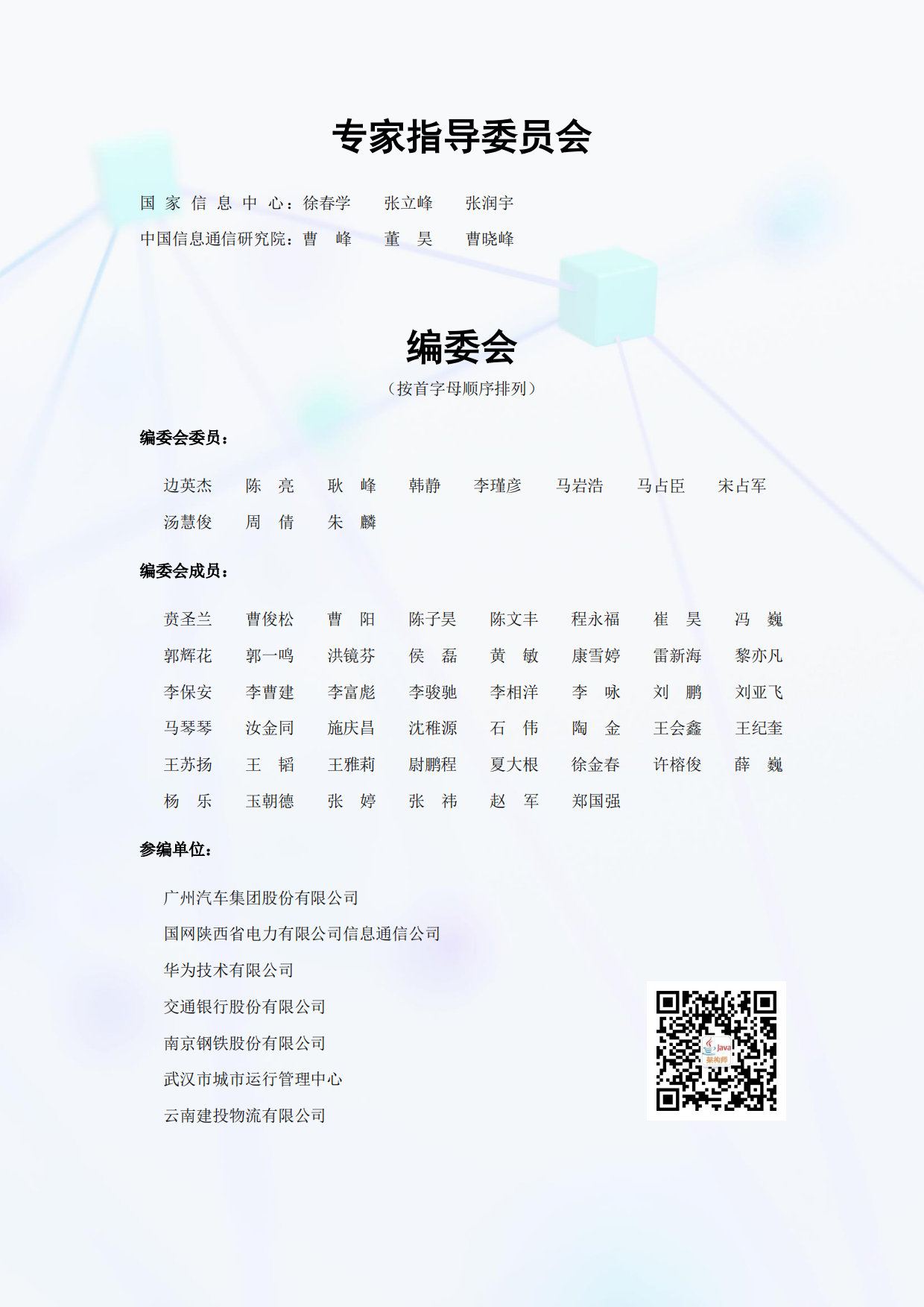 华为：2026人工智能赋能应用实践指南.pdf_第3页