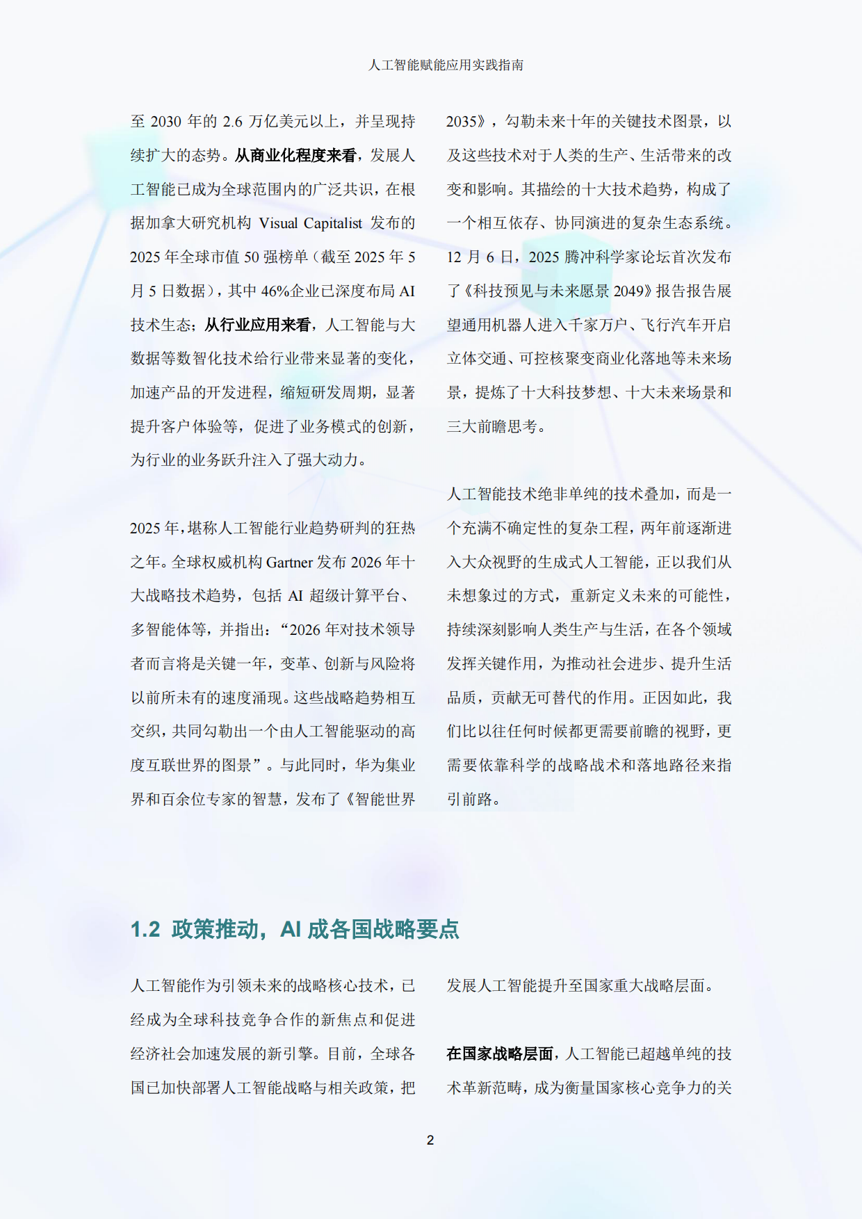 华为：2026人工智能赋能应用实践指南.pdf_第6页