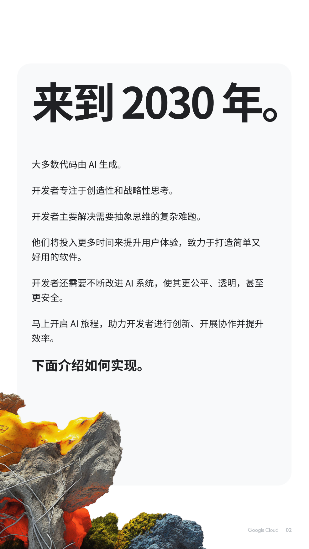 2026超越代码：AI+时代的软件交付加速指南-Google Cloud.pdf_第2页