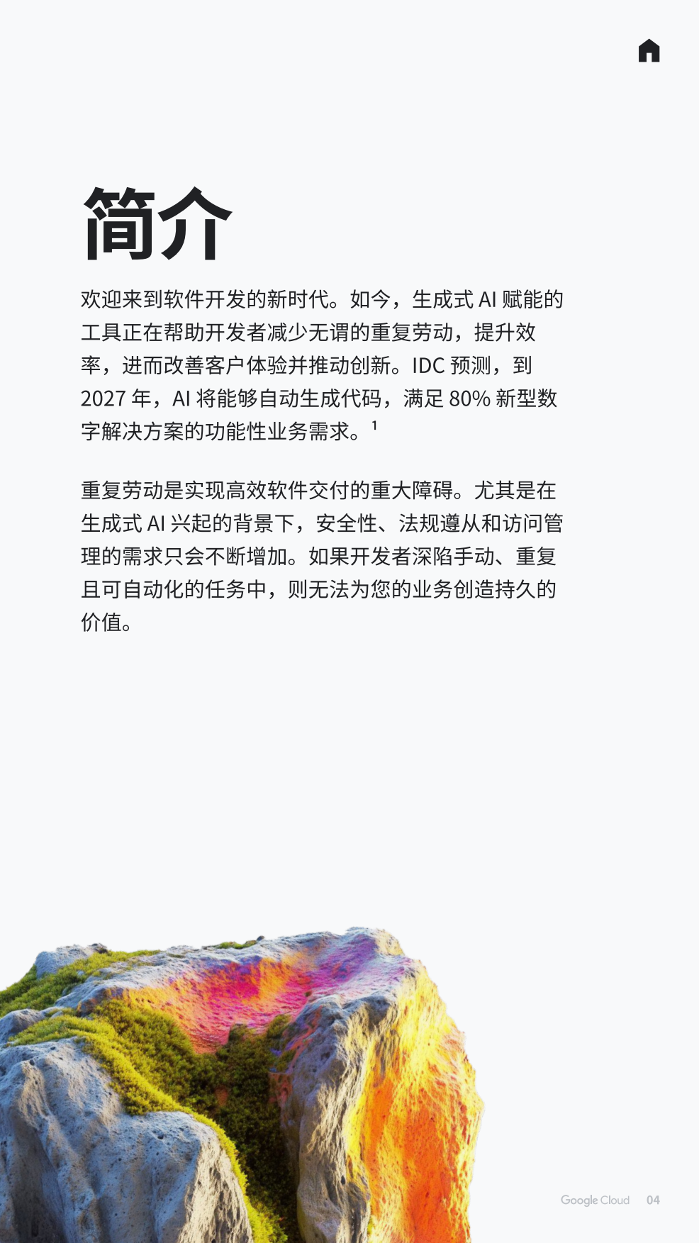 2026超越代码：AI+时代的软件交付加速指南-Google Cloud.pdf_第4页