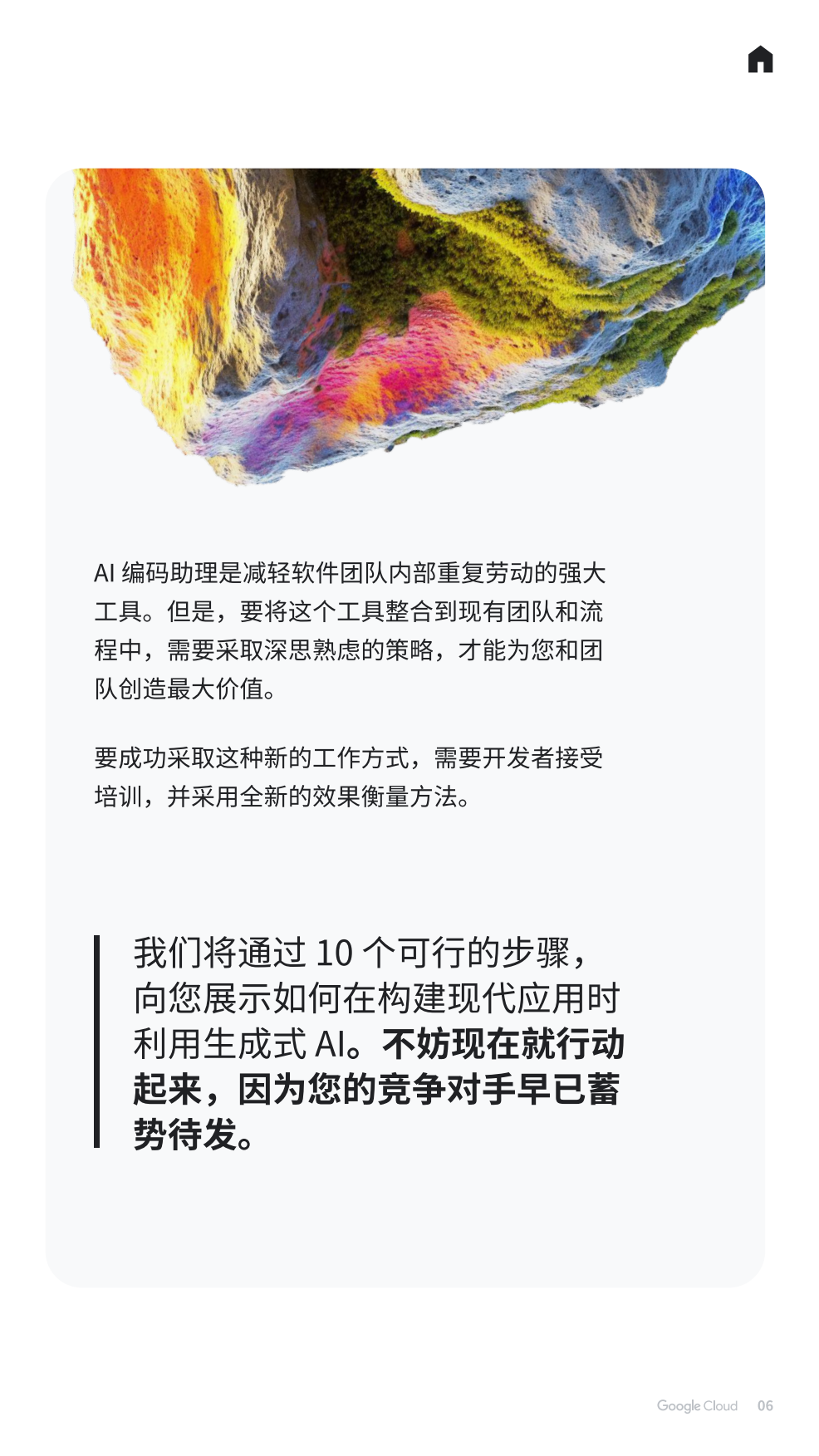 2026超越代码：AI+时代的软件交付加速指南-Google Cloud.pdf_第6页