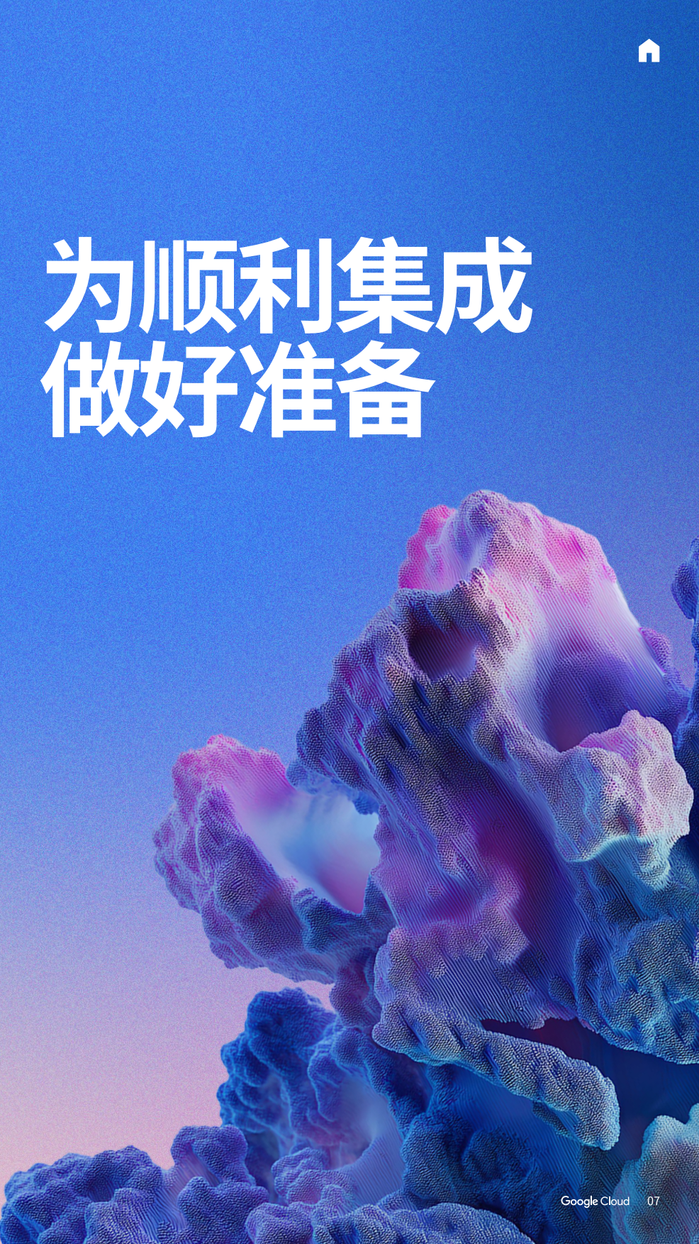 2026超越代码：AI+时代的软件交付加速指南-Google Cloud.pdf_第7页