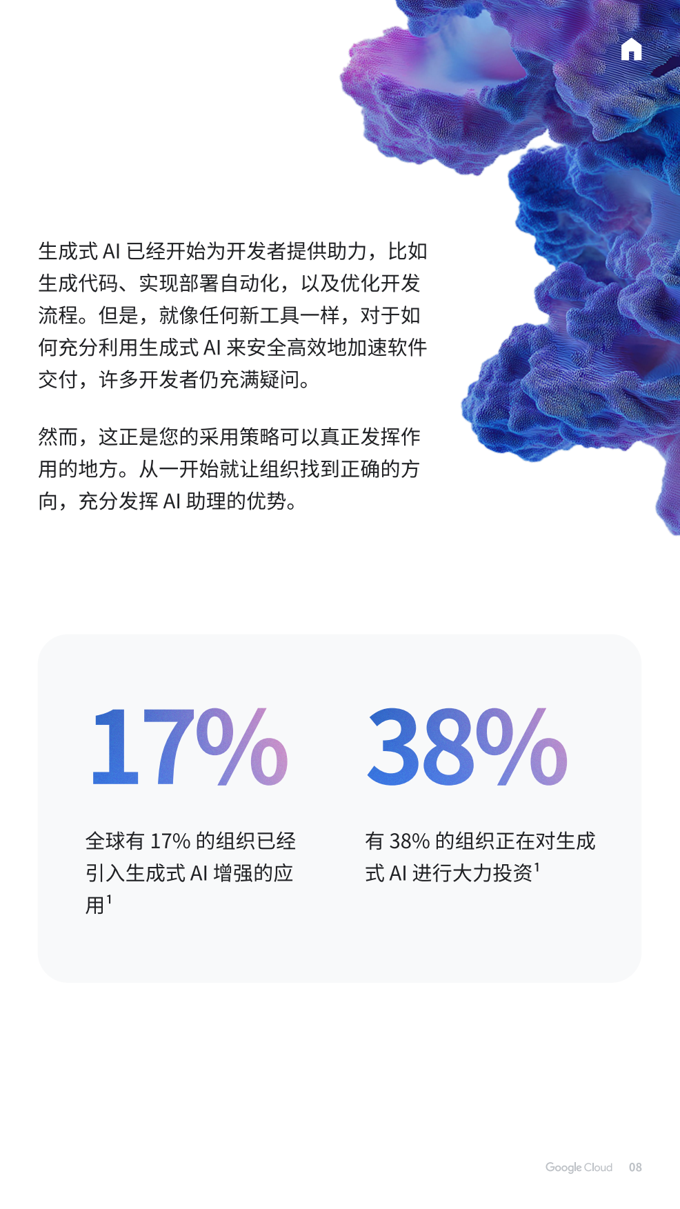 2026超越代码：AI+时代的软件交付加速指南-Google Cloud.pdf_第8页