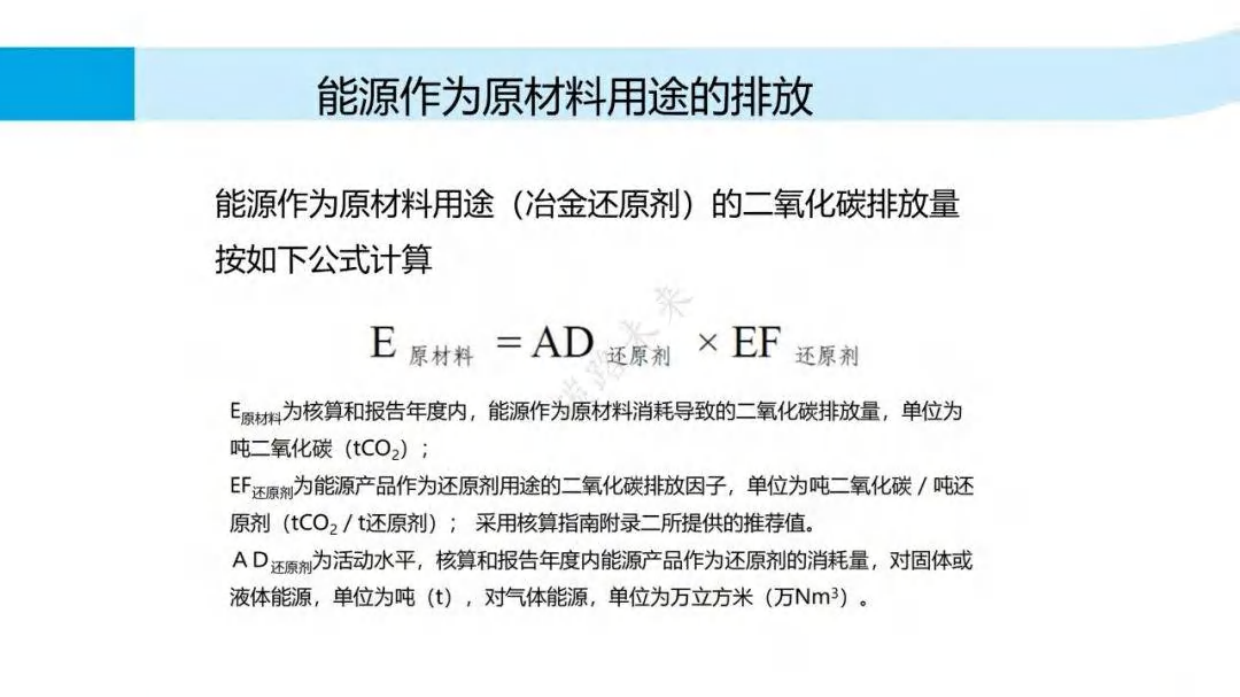 八大行业碳排放核算指南及核查要点讲义.pdf_第10页