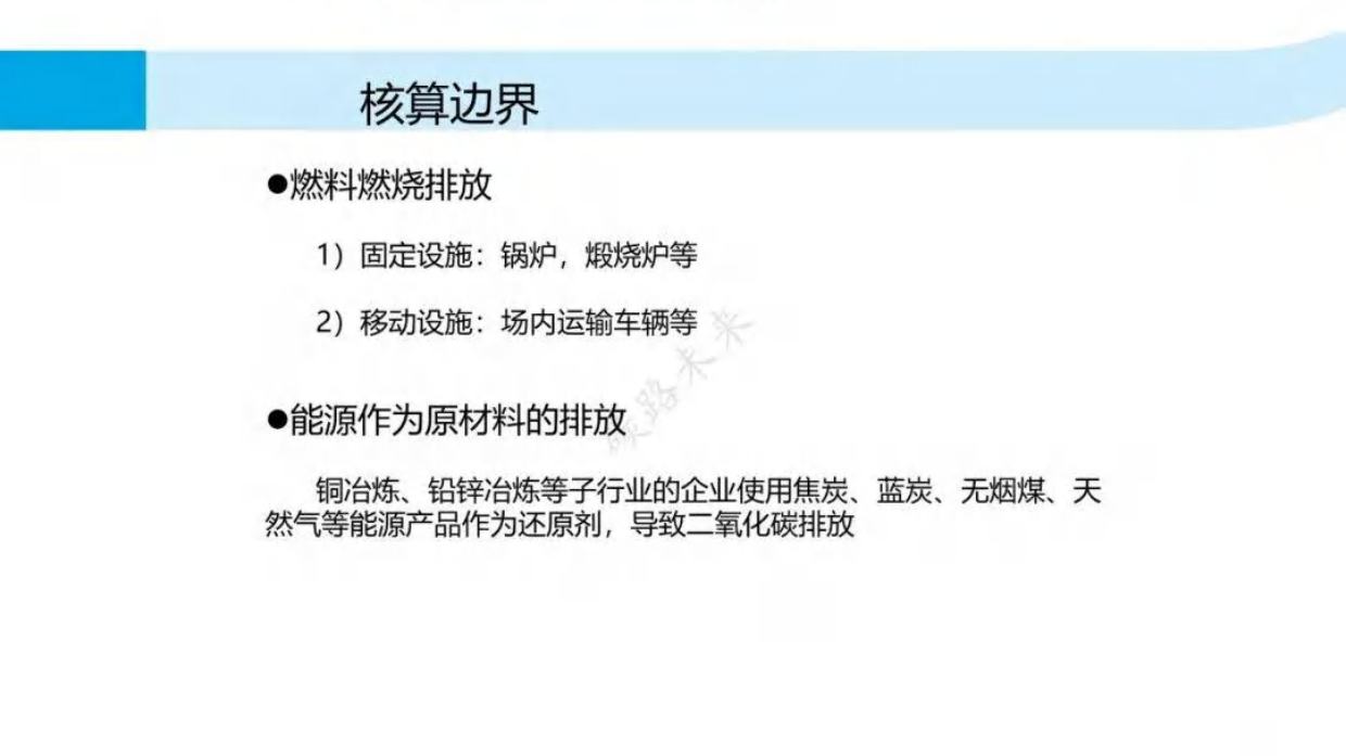 八大行业碳排放核算指南及核查要点讲义.pdf_第4页
