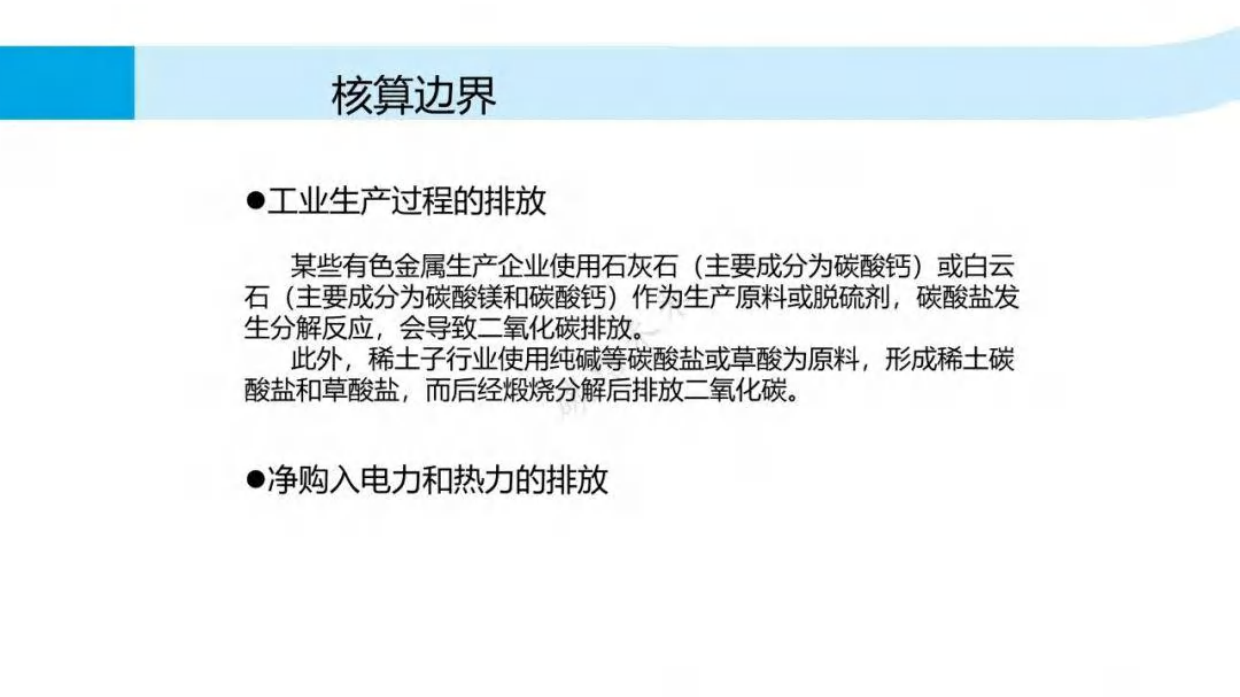 八大行业碳排放核算指南及核查要点讲义.pdf_第5页