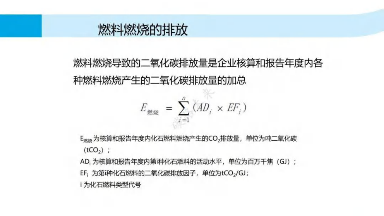 八大行业碳排放核算指南及核查要点讲义.pdf_第7页