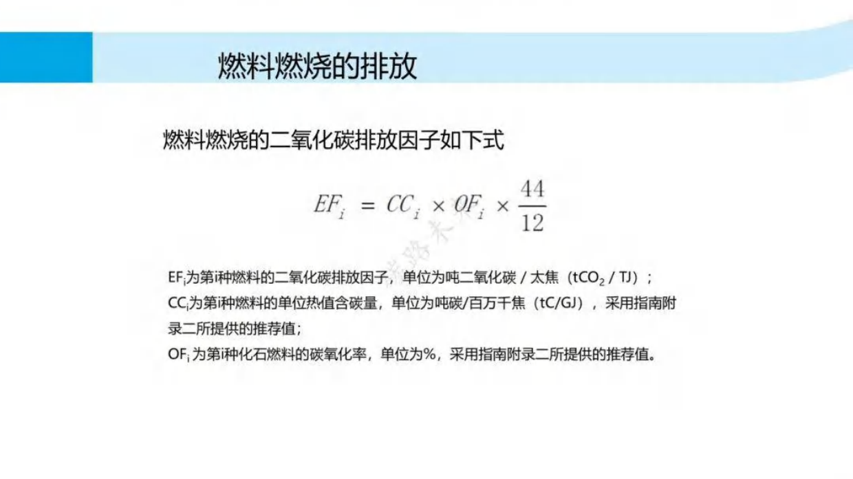 八大行业碳排放核算指南及核查要点讲义.pdf_第9页