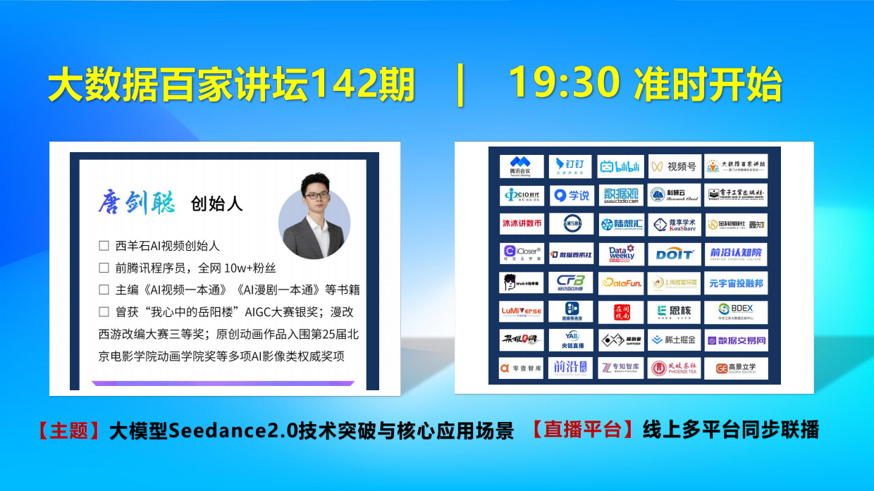 2026大模型Seedance 2.0技术突破与核心应用场景-大数据百家讲坛.pdf_第2页