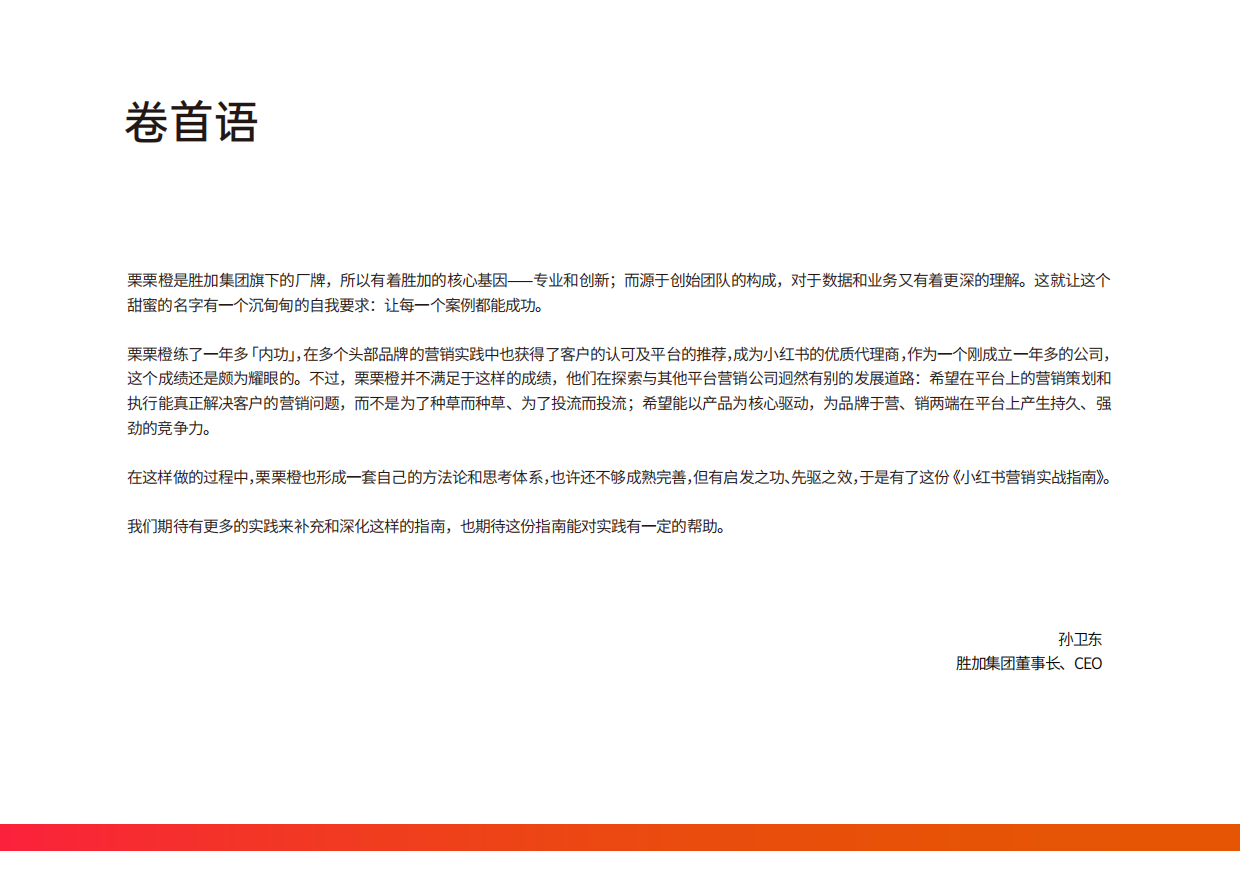 构建产品「叙事轴心」小红书营销实战指南.pdf_第3页