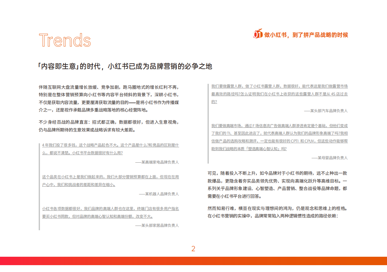 构建产品「叙事轴心」小红书营销实战指南.pdf_第6页