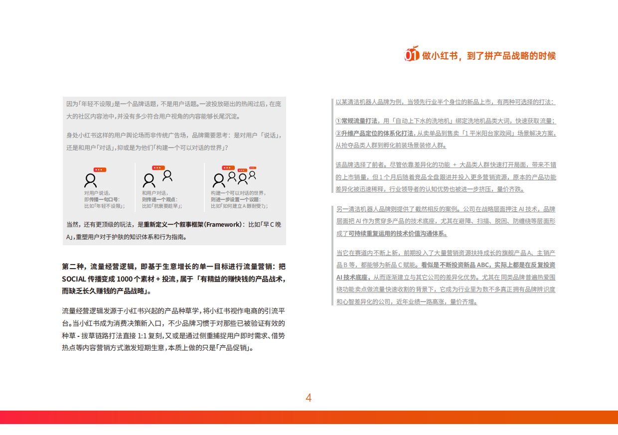 构建产品「叙事轴心」小红书营销实战指南.pdf_第8页