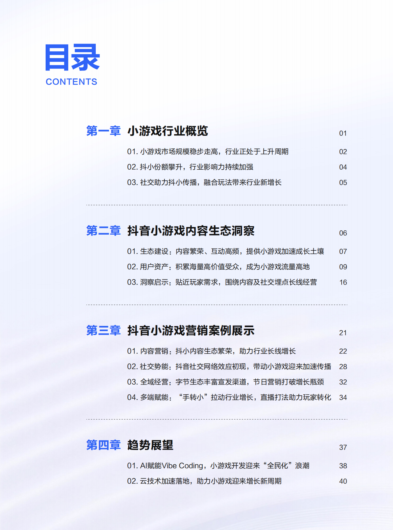 2026年抖音小游戏行业白皮书-MoonFox月狐数据.pdf_第2页