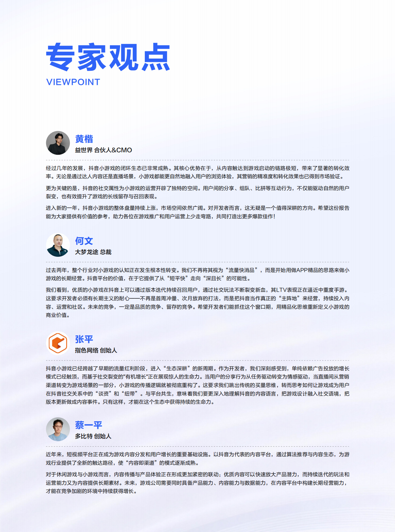 2026年抖音小游戏行业白皮书-MoonFox月狐数据.pdf_第3页