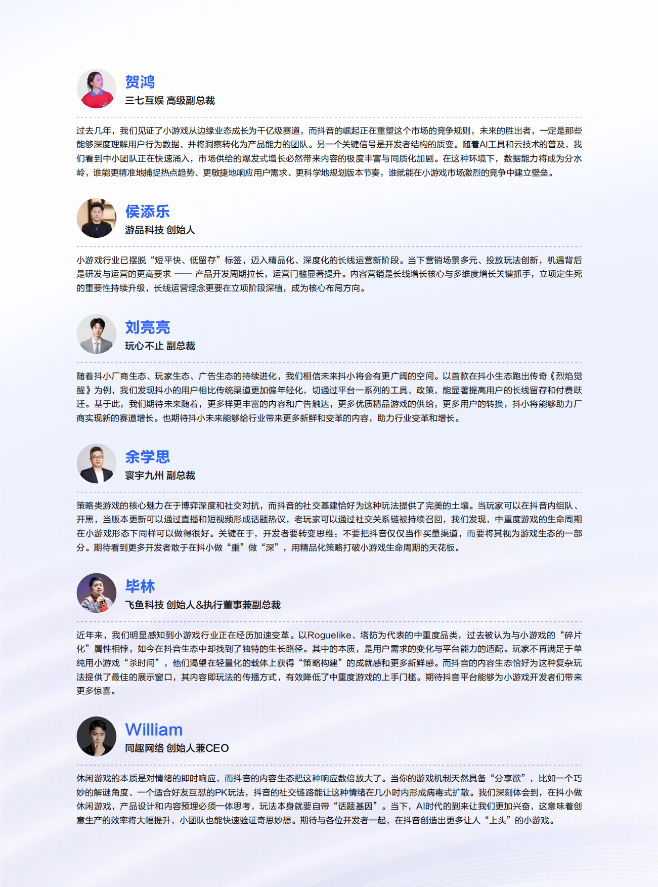 2026年抖音小游戏行业白皮书-MoonFox月狐数据.pdf_第4页
