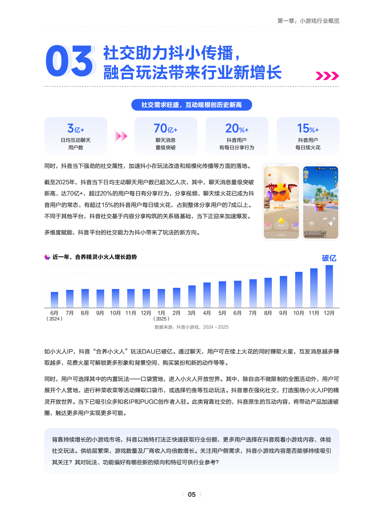 2026年抖音小游戏行业白皮书-MoonFox月狐数据.pdf_第9页