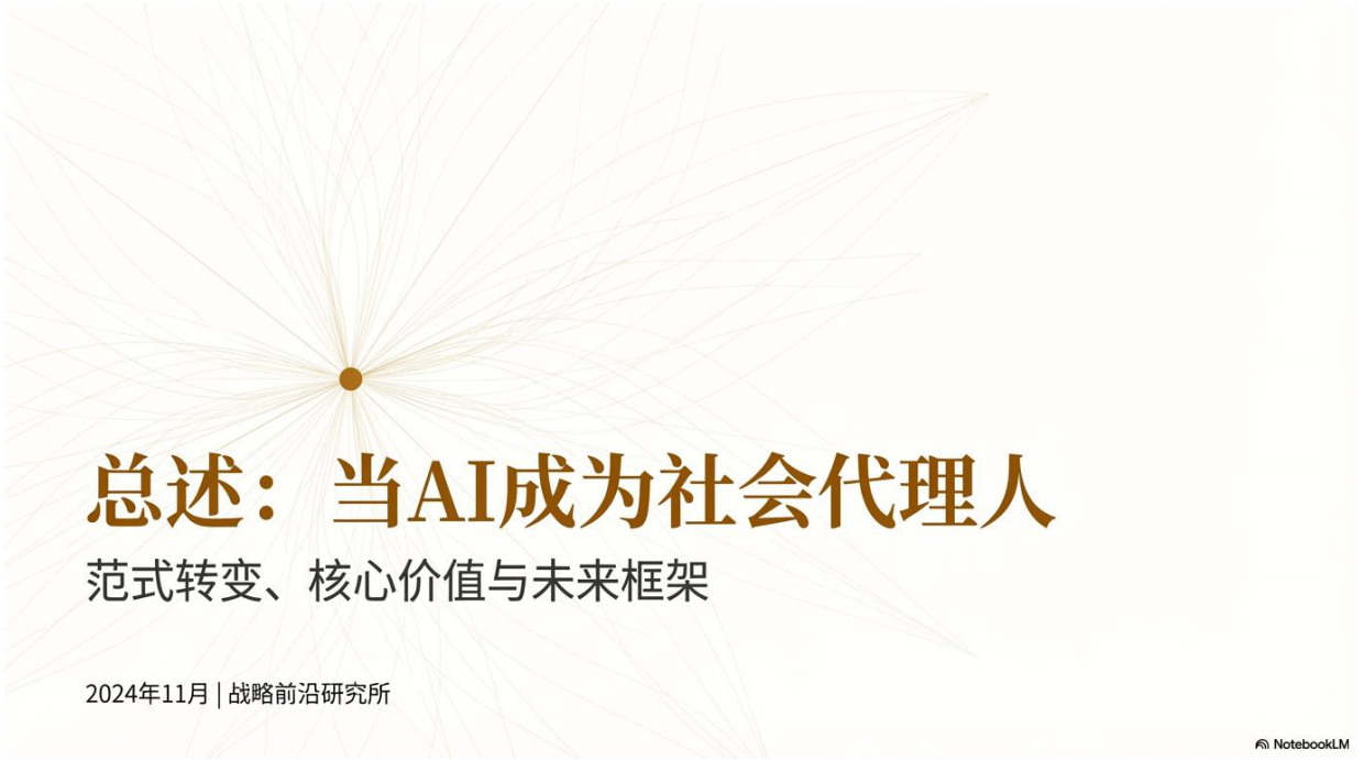 2026年AI模拟社会研究资料-清新研究.pdf_第3页
