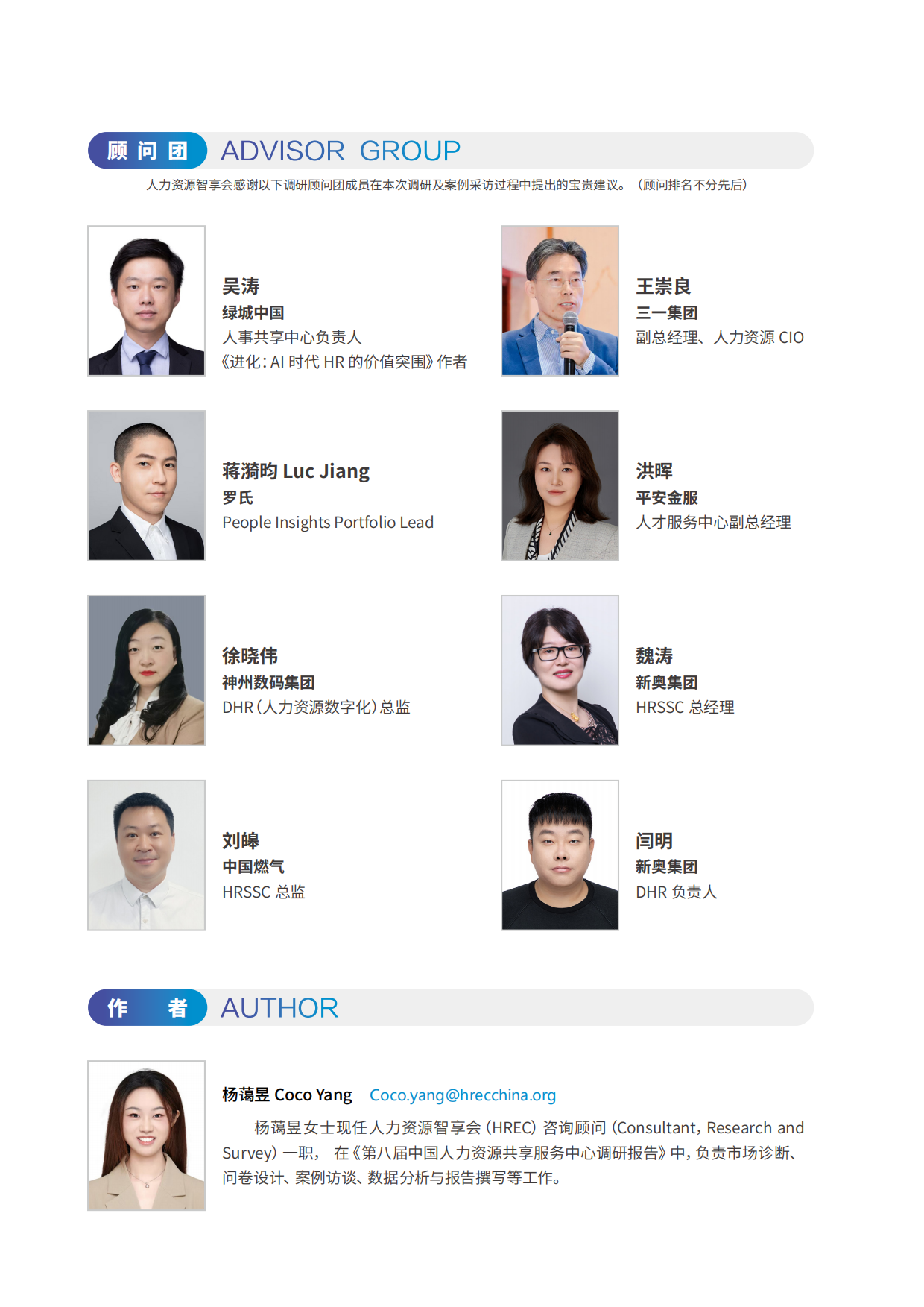 2026年第八届HRSSC调研报告-智享会.pdf_第2页