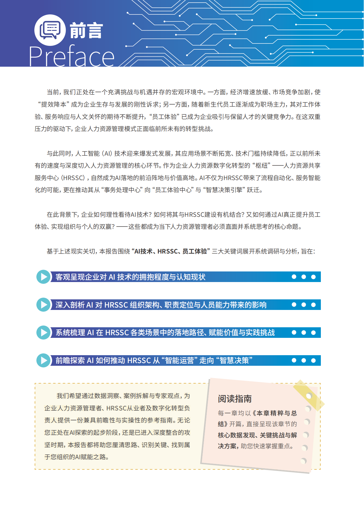 2026年第八届HRSSC调研报告-智享会.pdf_第4页