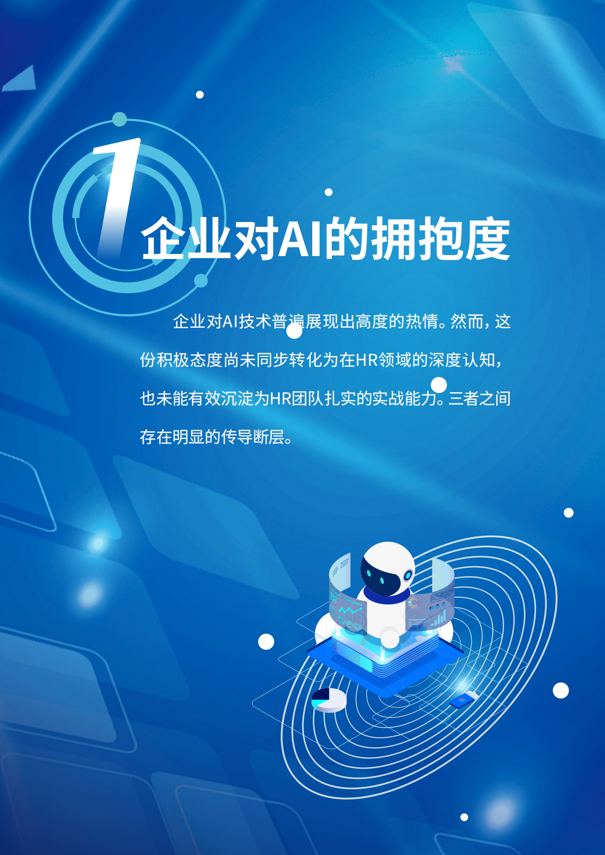 2026年第八届HRSSC调研报告-智享会.pdf_第6页