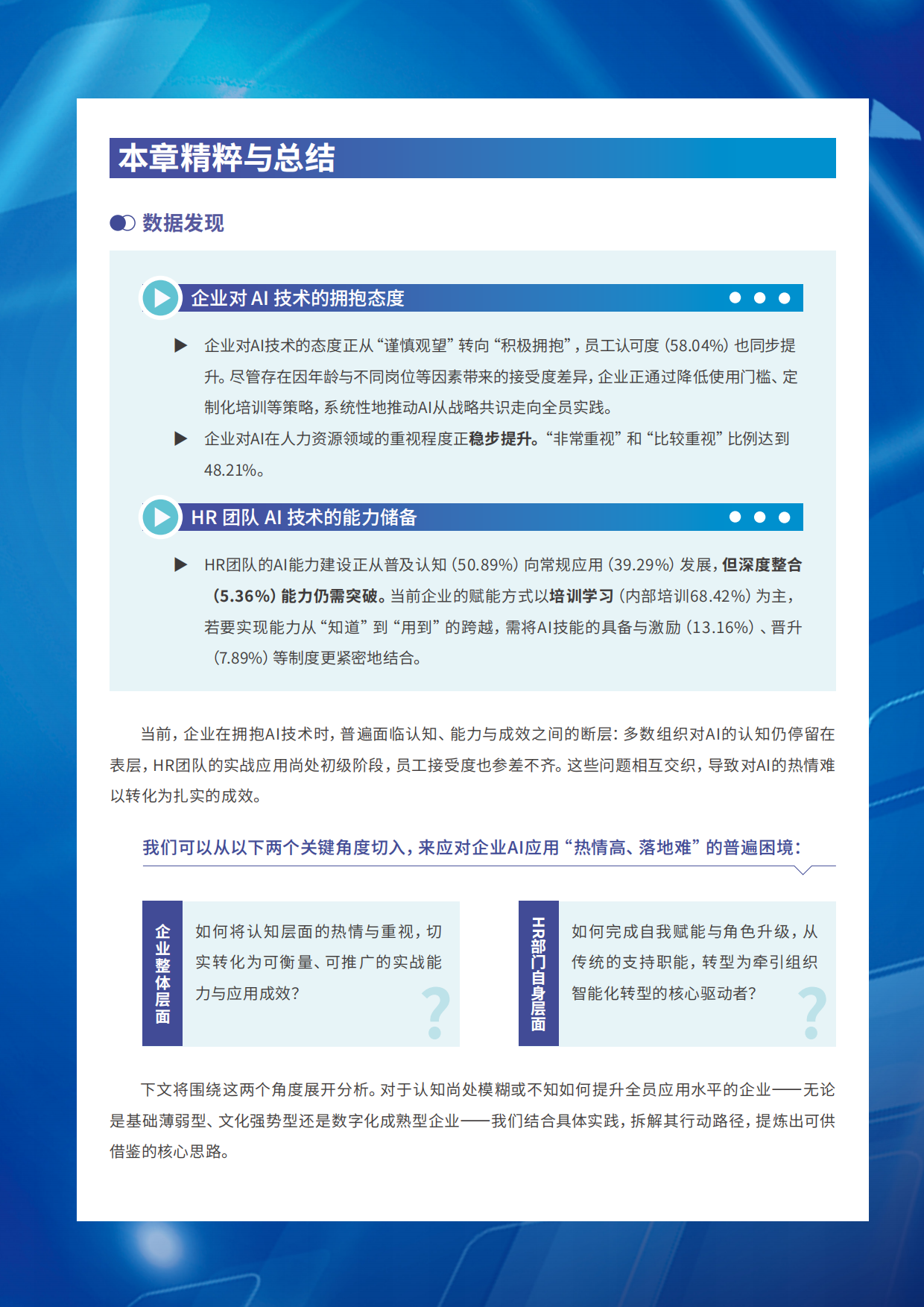 2026年第八届HRSSC调研报告-智享会.pdf_第7页