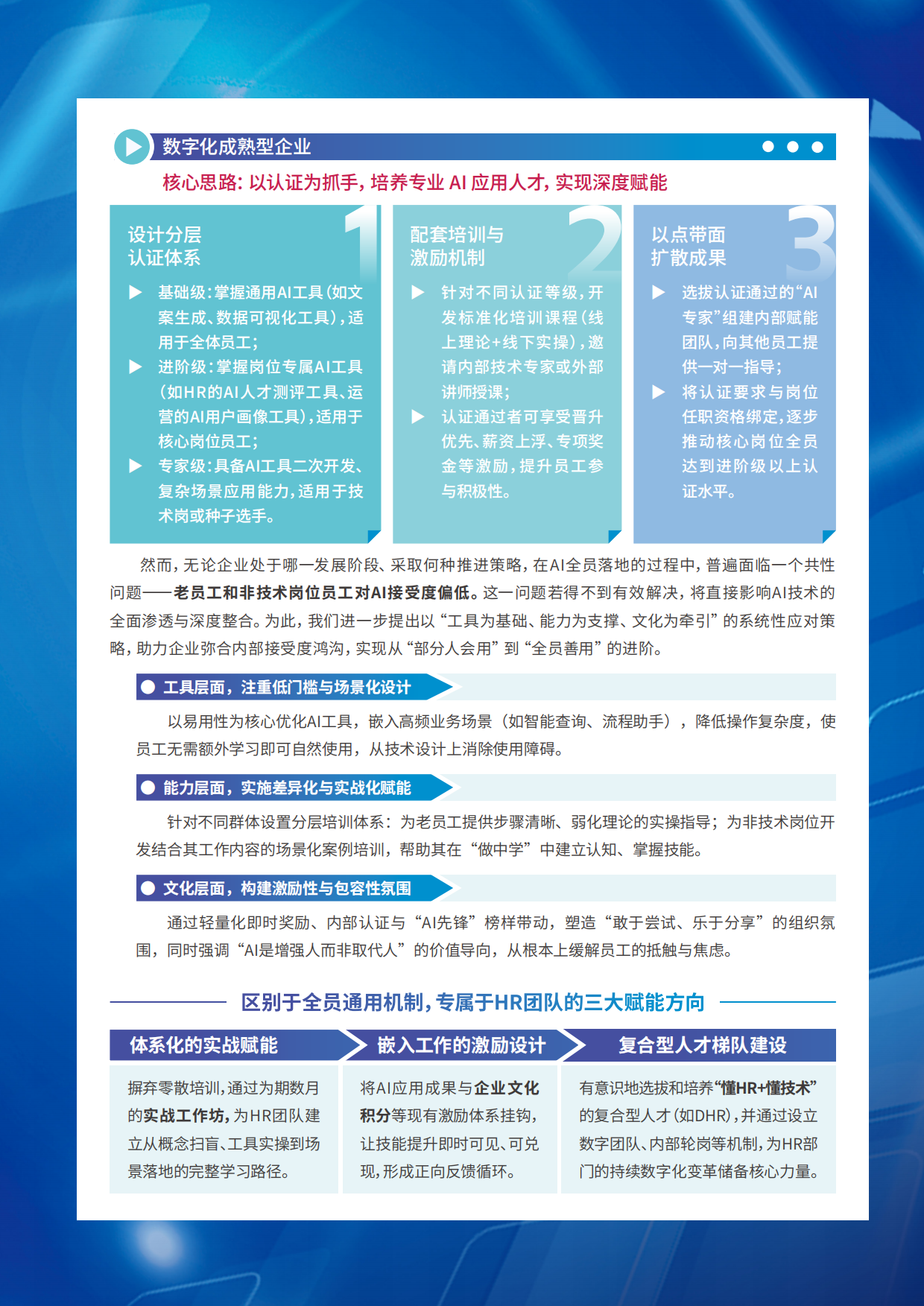 2026年第八届HRSSC调研报告-智享会.pdf_第9页