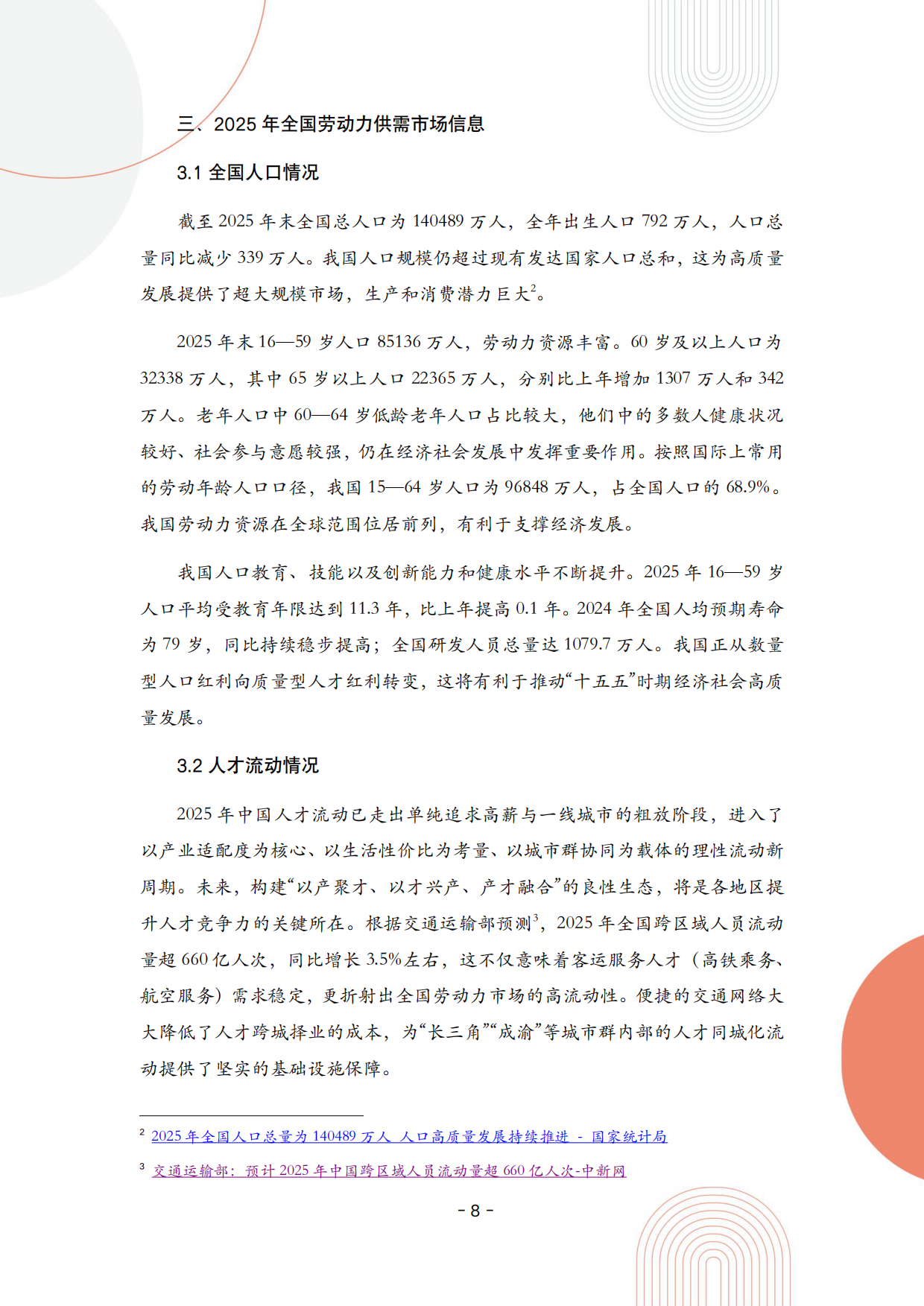 猎聘大数据视角下的2025年紧缺岗位薪资洞察暨2026年薪酬管理策略-猎聘.pdf_第8页