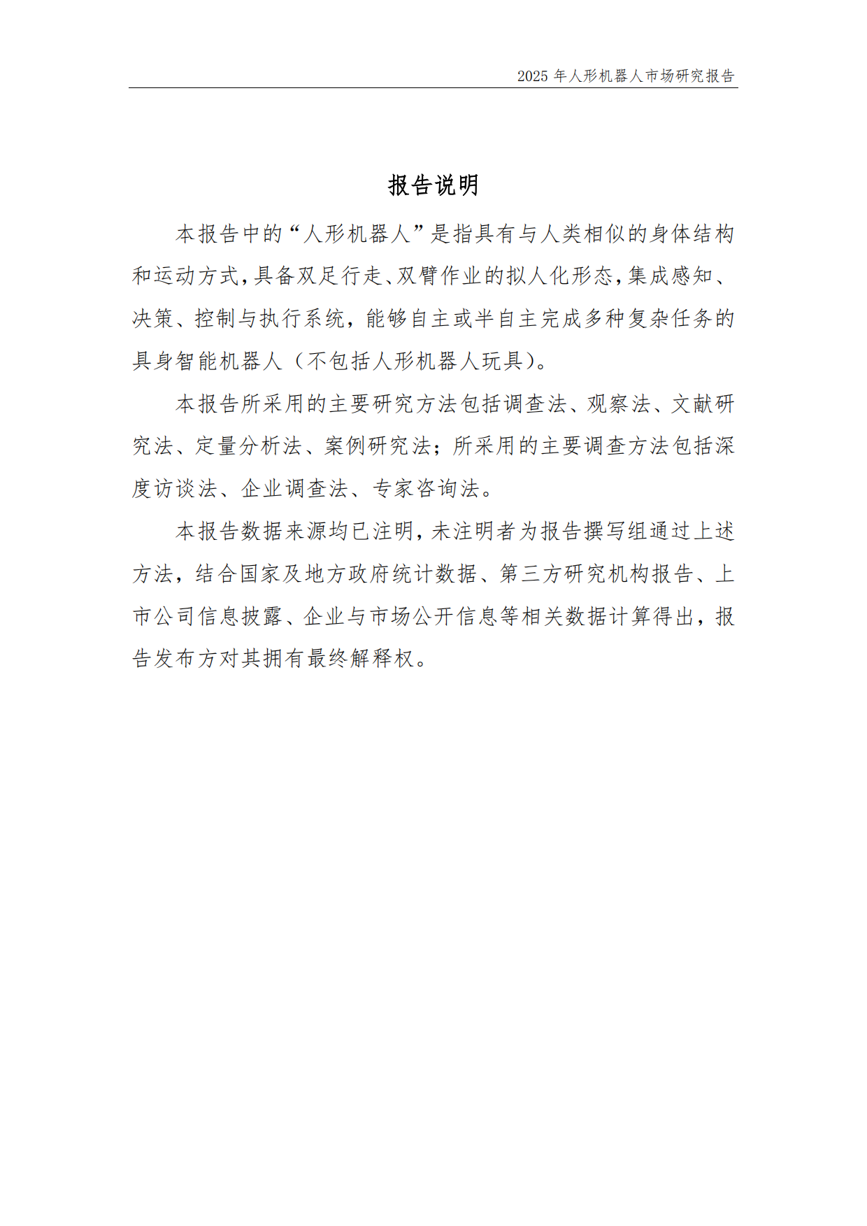 2025年人形机器人市场研究报告-中国电子报.pdf_第2页