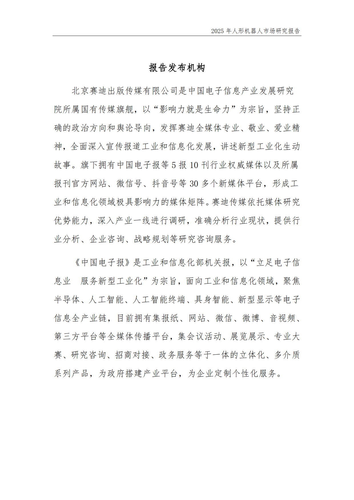 2025年人形机器人市场研究报告-中国电子报.pdf_第3页