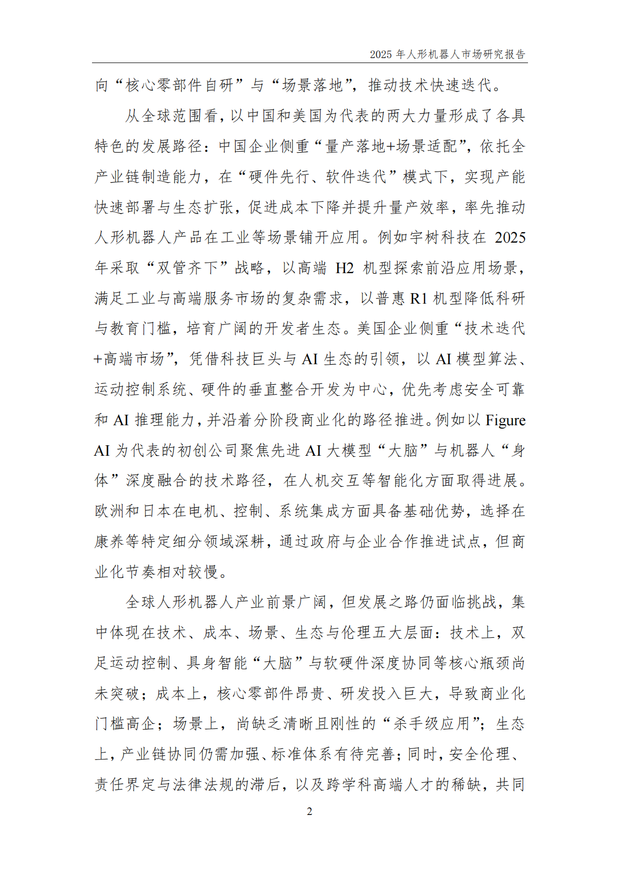 2025年人形机器人市场研究报告-中国电子报.pdf_第6页