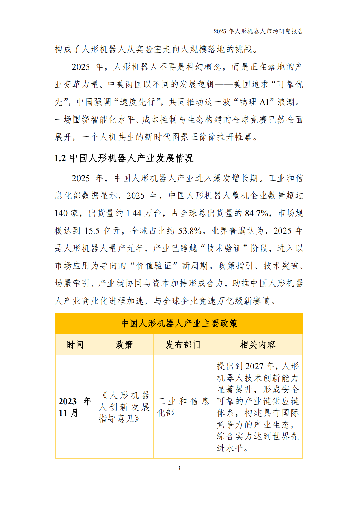 2025年人形机器人市场研究报告-中国电子报.pdf_第7页
