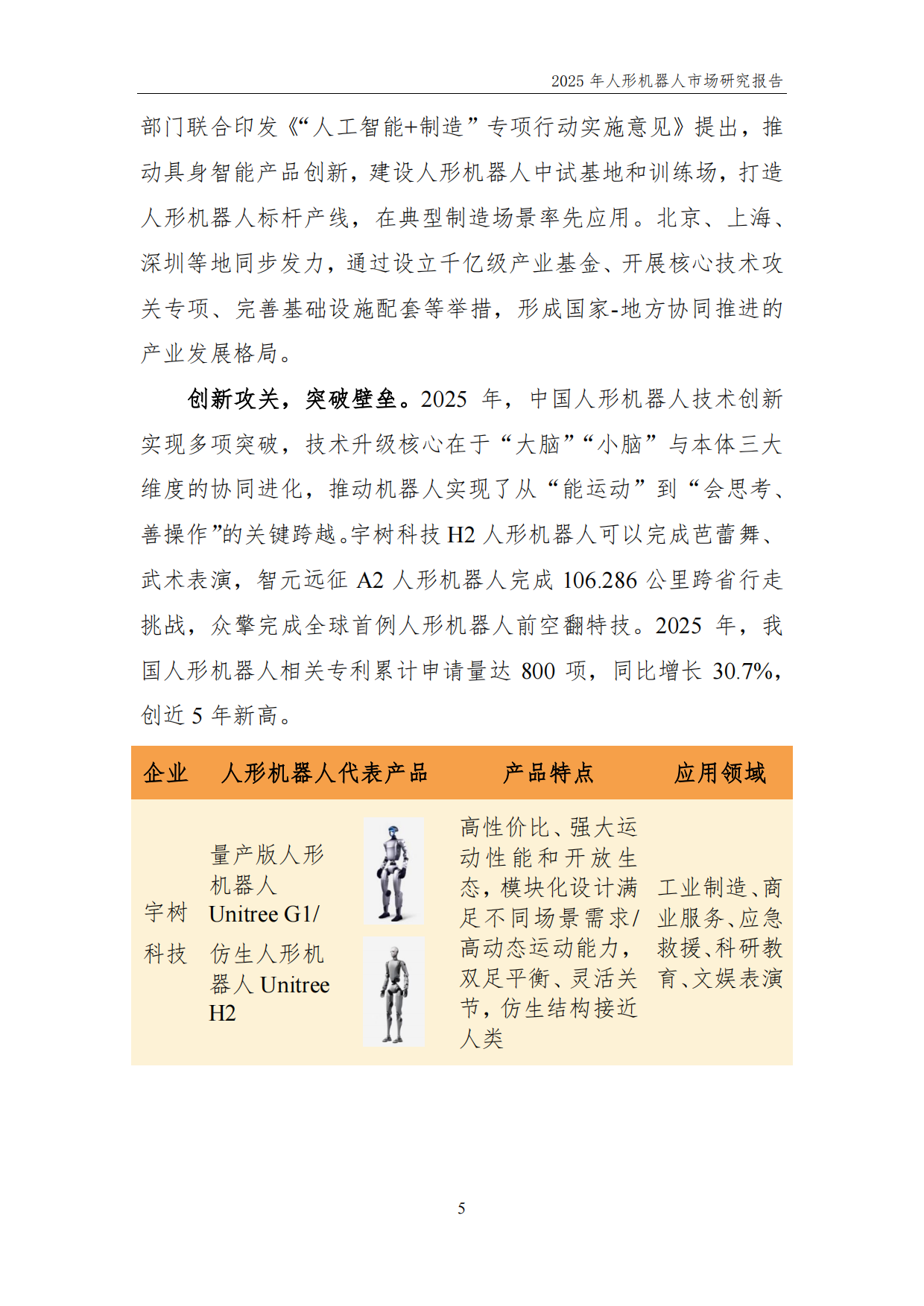 2025年人形机器人市场研究报告-中国电子报.pdf_第9页