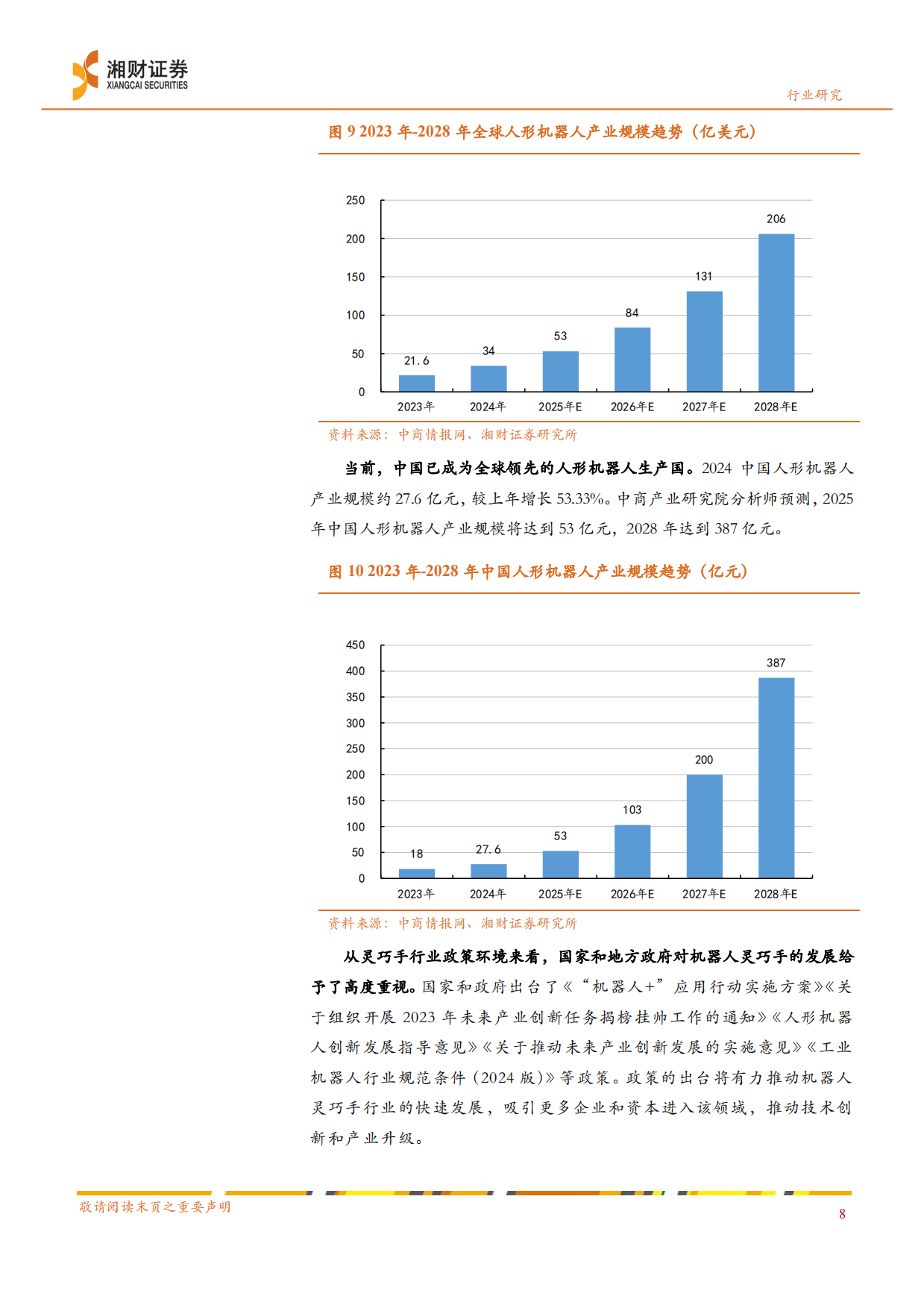 2026机器人行业深度：量产风口将至，聚焦灵巧手的技术演进与价值-湘财证券.pdf_第10页