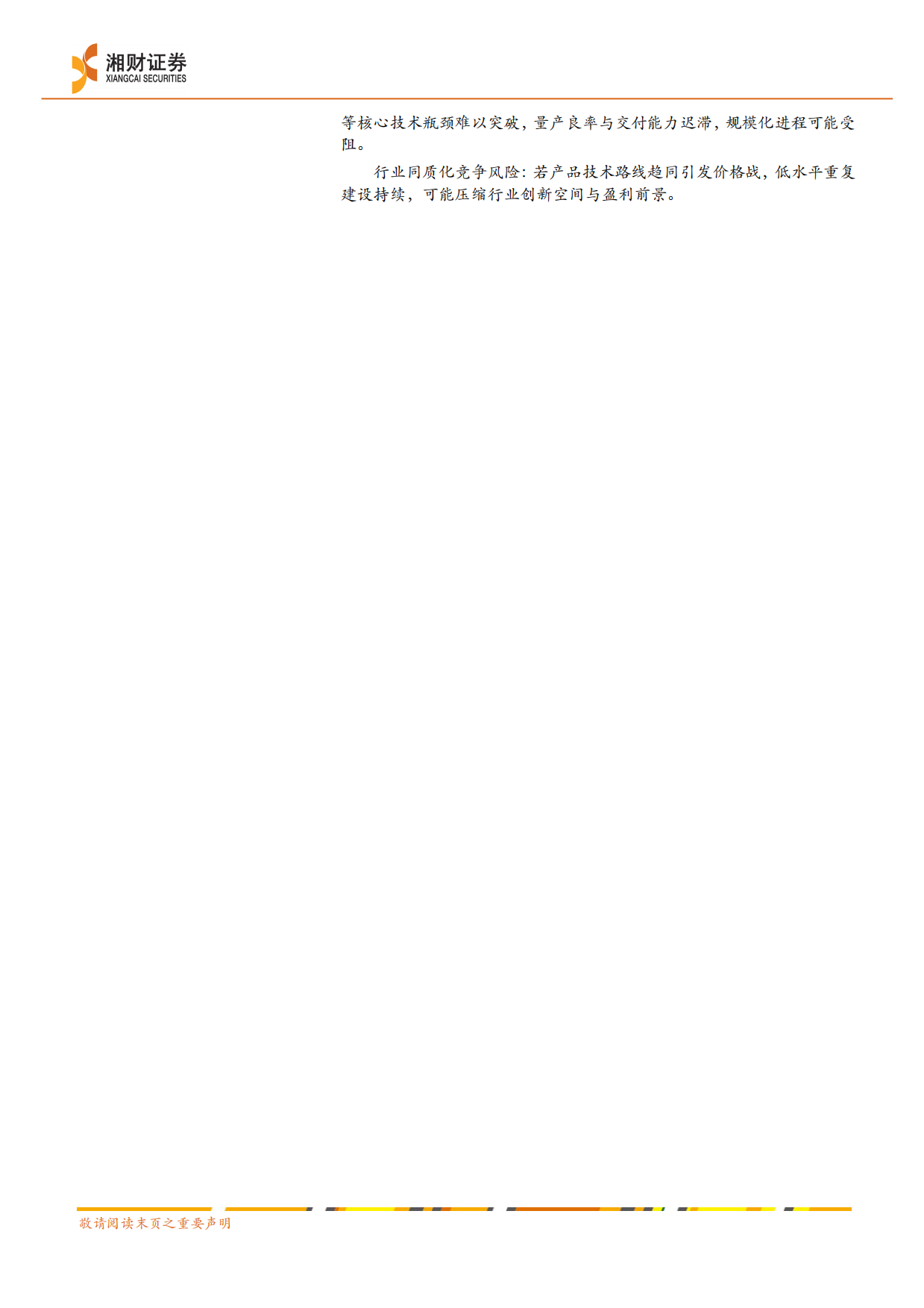 2026机器人行业深度：量产风口将至，聚焦灵巧手的技术演进与价值-湘财证券.pdf_第2页