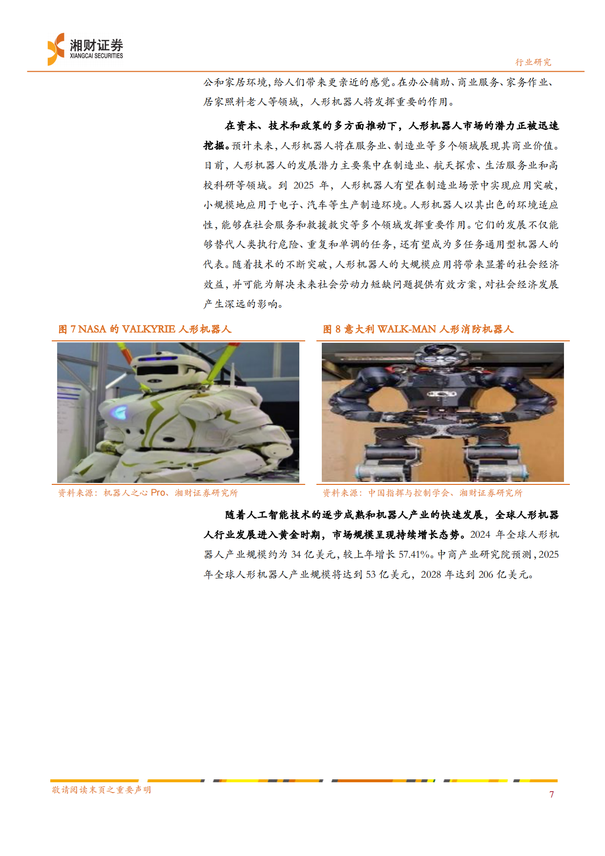 2026机器人行业深度：量产风口将至，聚焦灵巧手的技术演进与价值-湘财证券.pdf_第9页