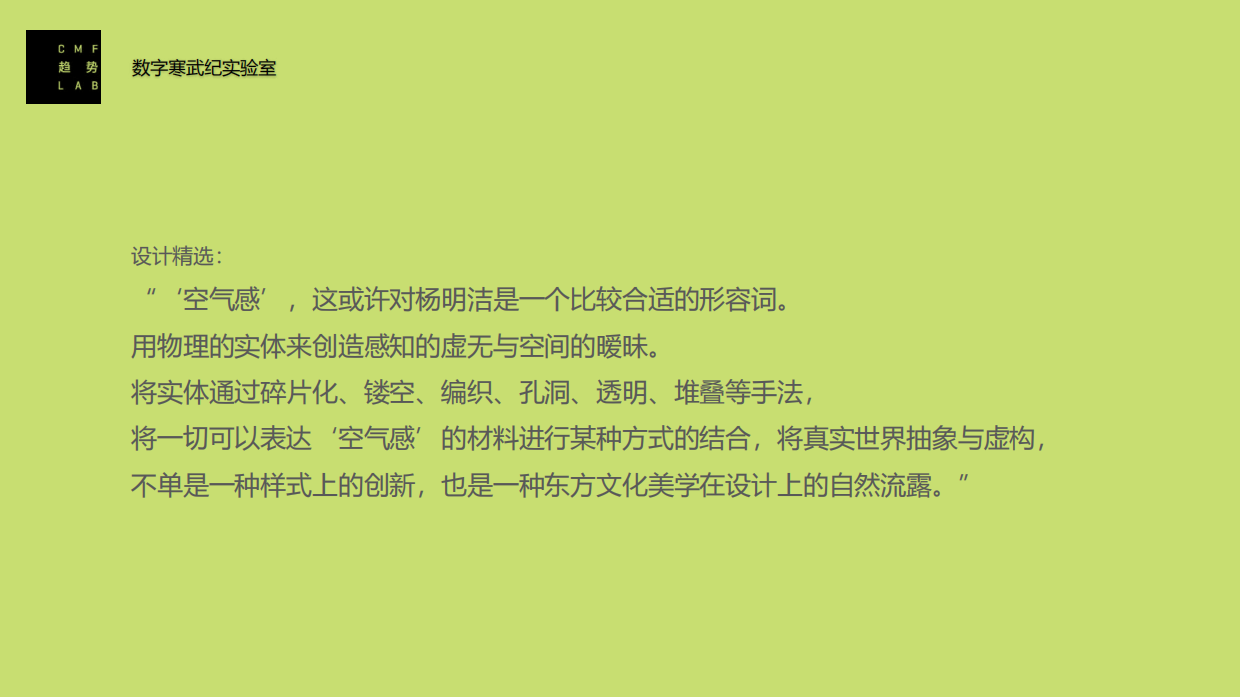 2025年中国家居CMF设计趋势报告-YANGDESIGN.pdf_第10页