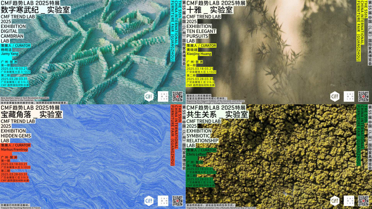 2025年中国家居CMF设计趋势报告-YANGDESIGN.pdf_第2页