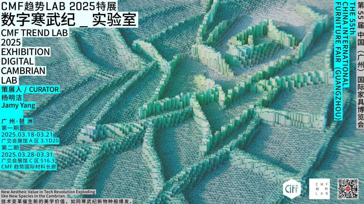 2025年中国家居CMF设计趋势报告-YANGDESIGN.pdf_第3页