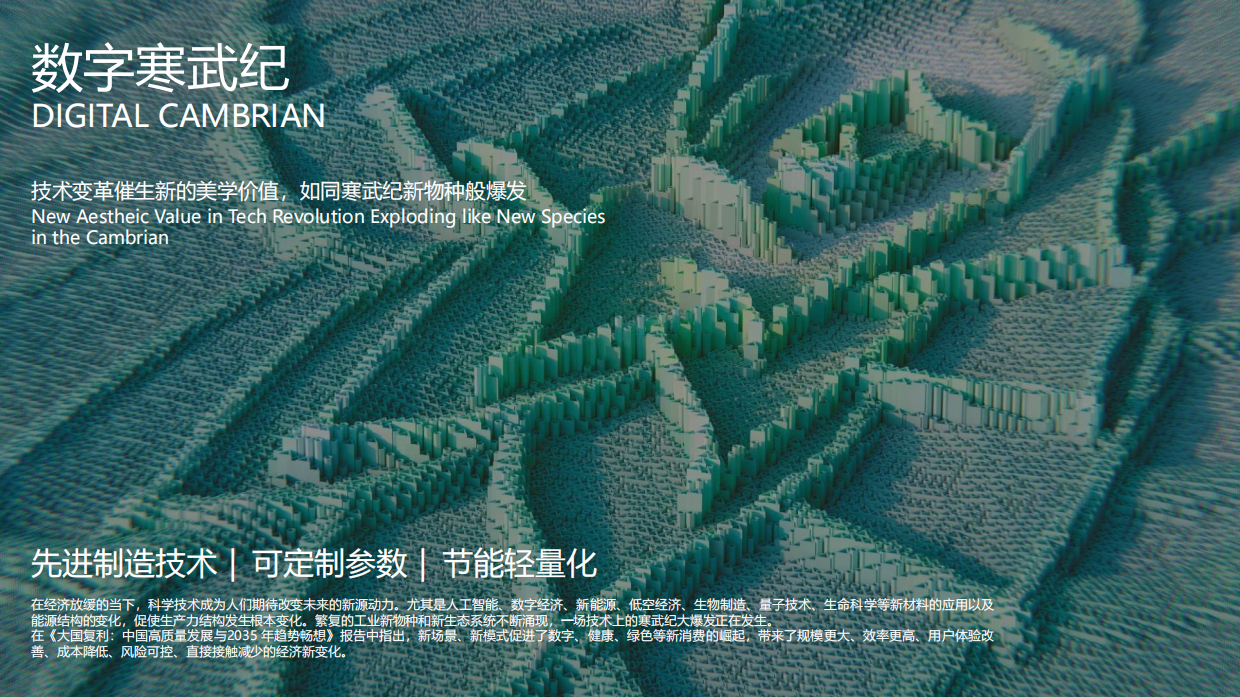 2025年中国家居CMF设计趋势报告-YANGDESIGN.pdf_第4页