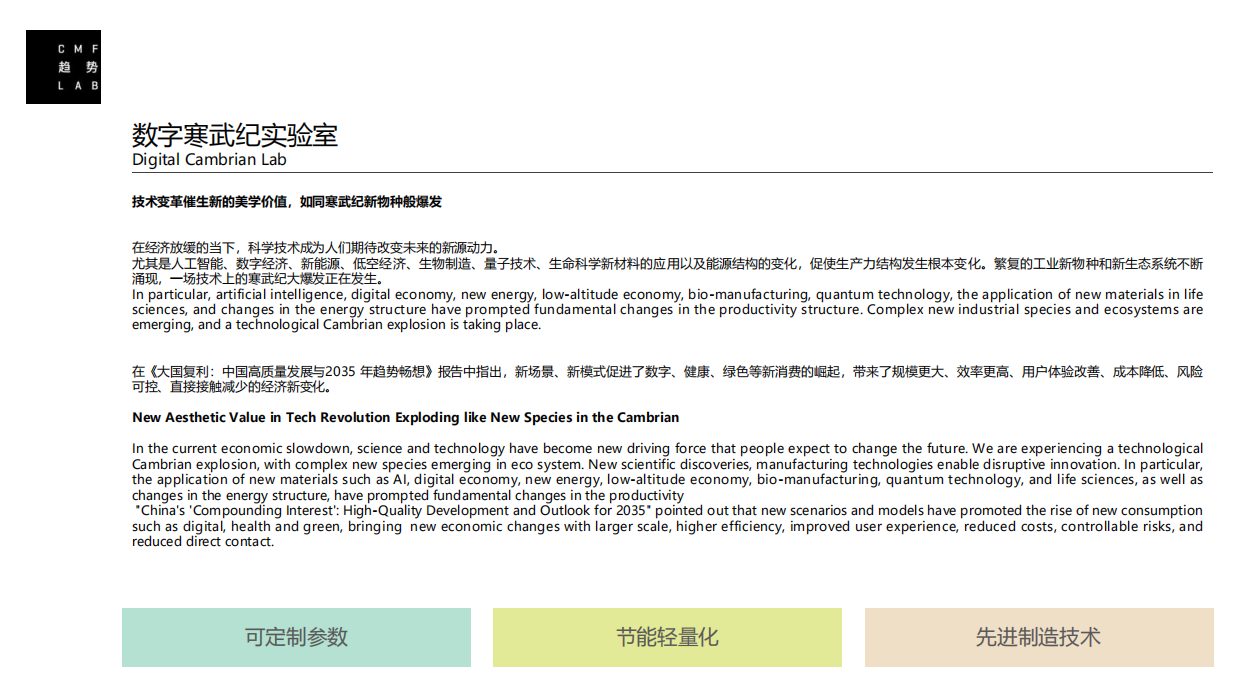 2025年中国家居CMF设计趋势报告-YANGDESIGN.pdf_第5页
