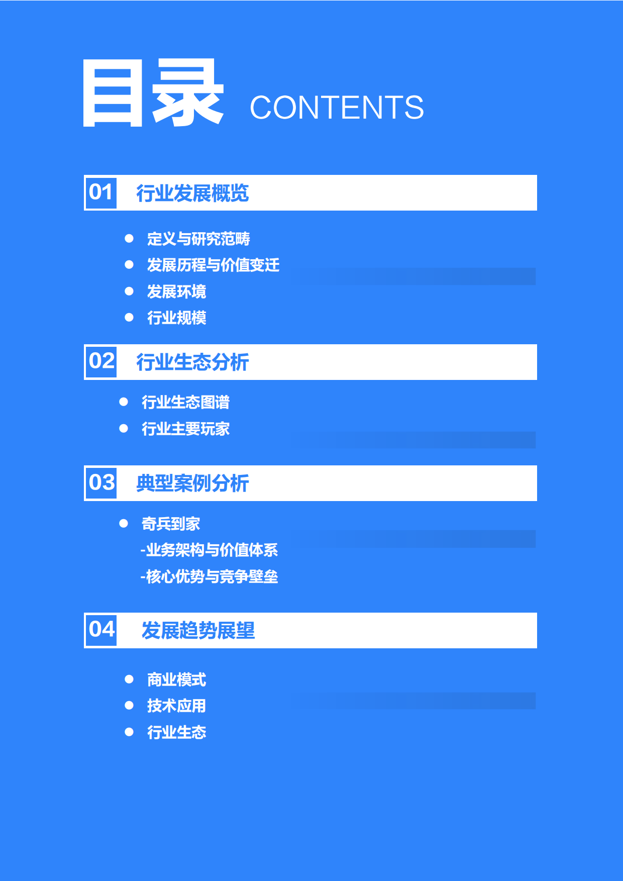 2025年中国家居后市场行业研究报告-36kr.pdf_第3页