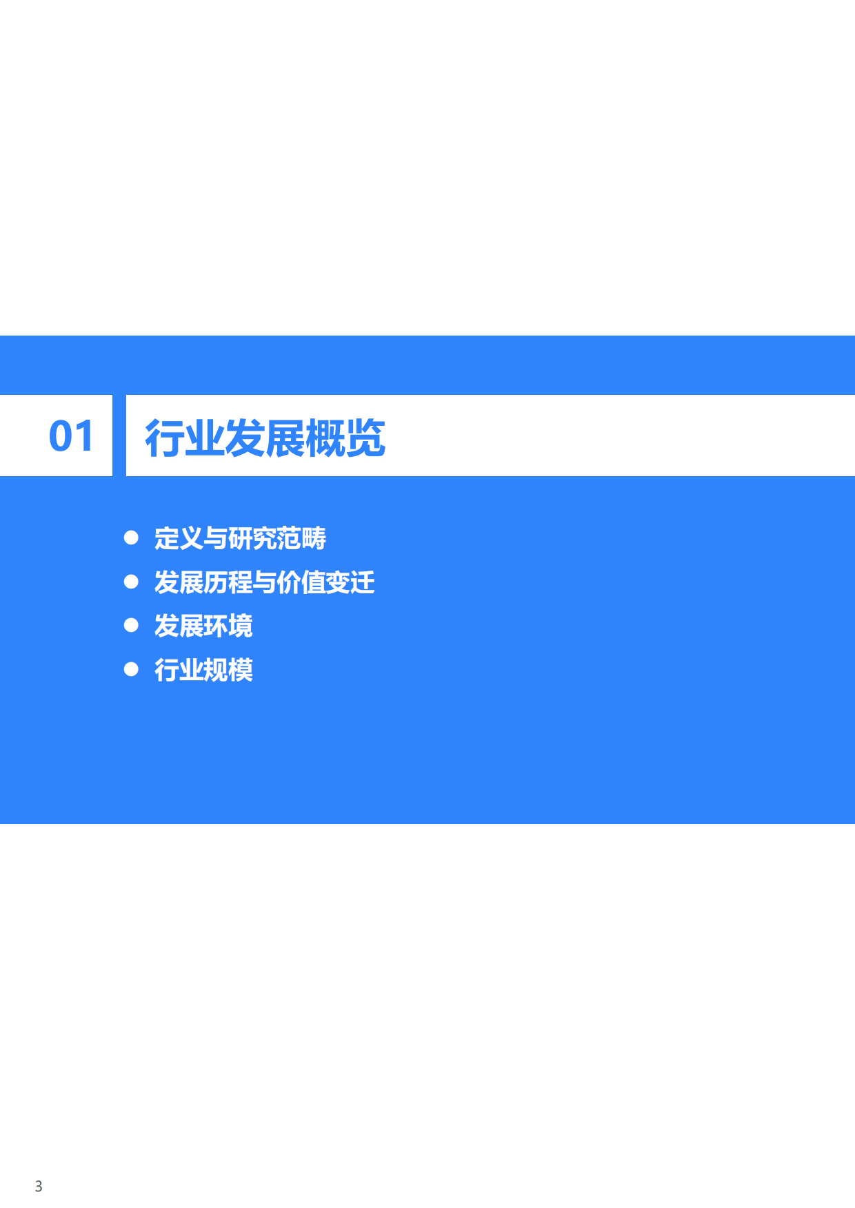 2025年中国家居后市场行业研究报告-36kr.pdf_第4页